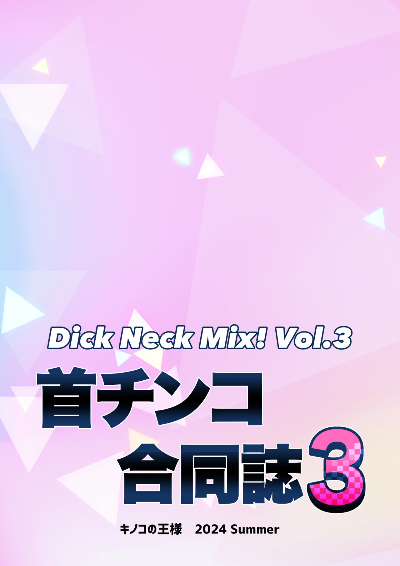 Dick Neck Mix! Vol. 3 BluArch &amp; Various Kubichinko Goudoushi  | 좆목 믹스! Vol. 3 블아 &amp; 기타 좆목 합동 page 2 full