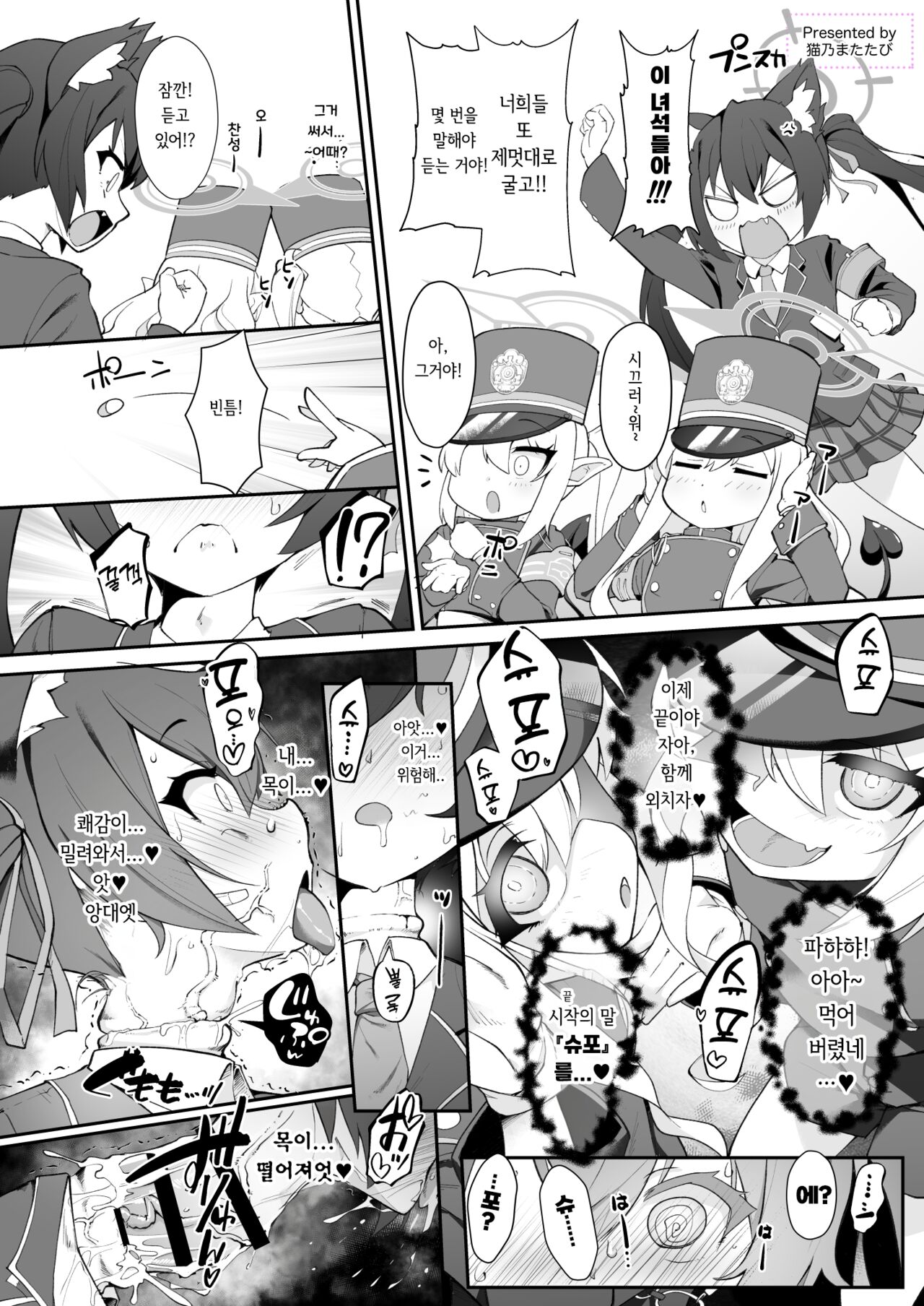 Dick Neck Mix! Vol. 3 BluArch &amp; Various Kubichinko Goudoushi  | 좆목 믹스! Vol. 3 블아 &amp; 기타 좆목 합동 page 6 full
