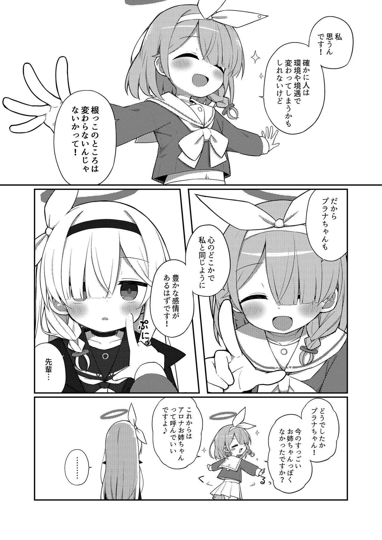 Sunao ni Narimashou Plana-chan page 7 full