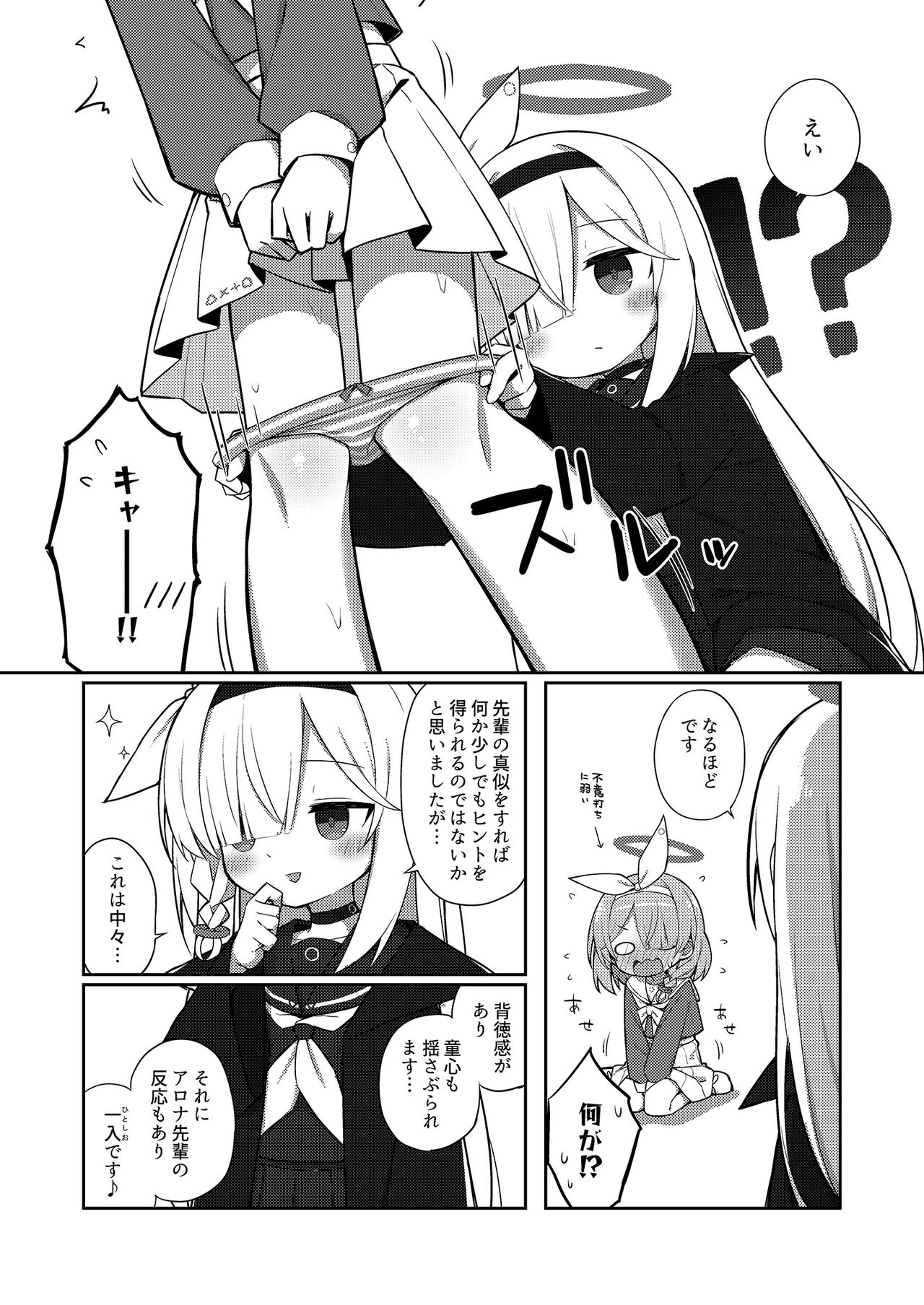 Sunao ni Narimashou Plana-chan page 8 full