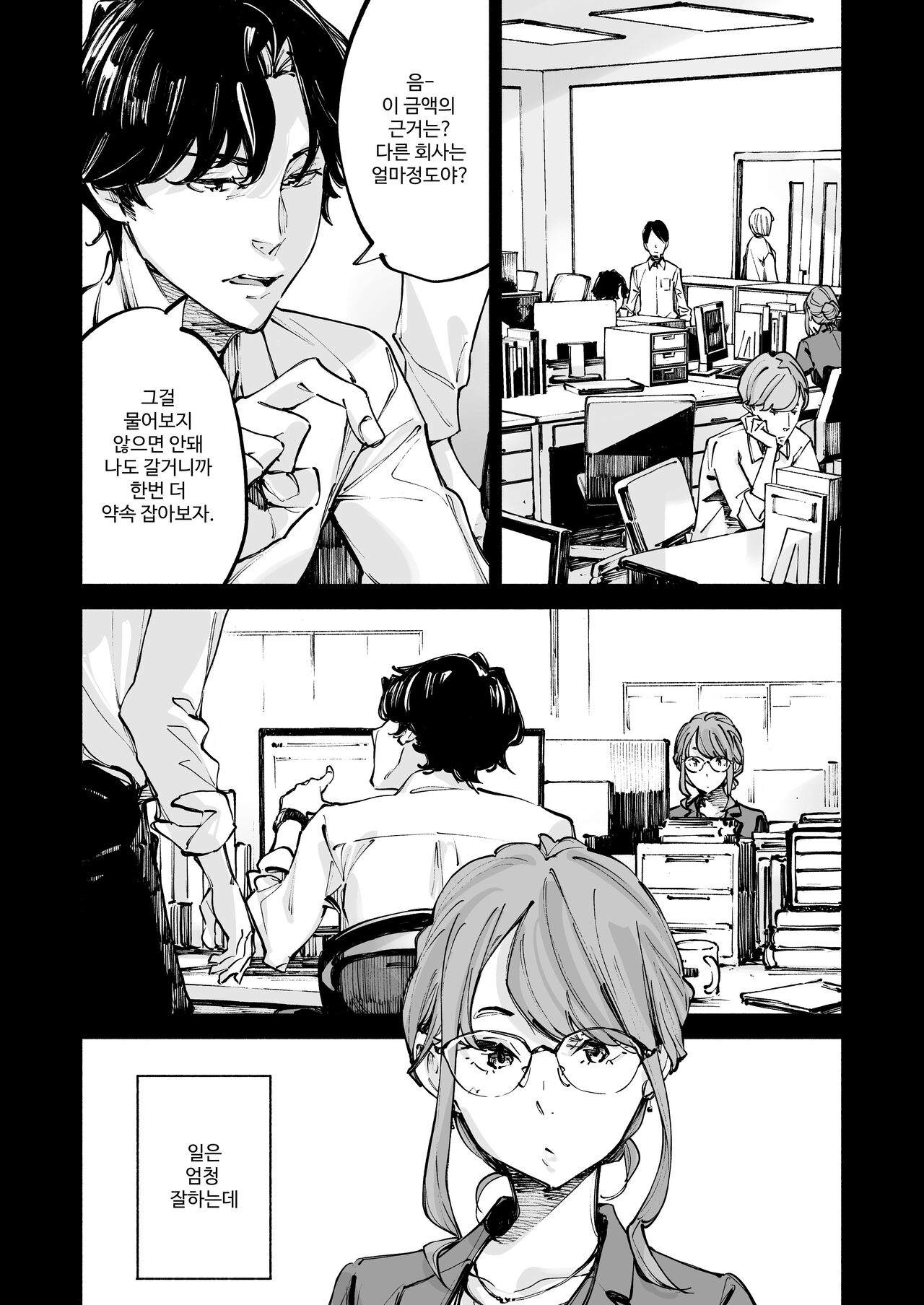 Doushiyou mo Nai M Onna Demo Ii desu ka page 3 full