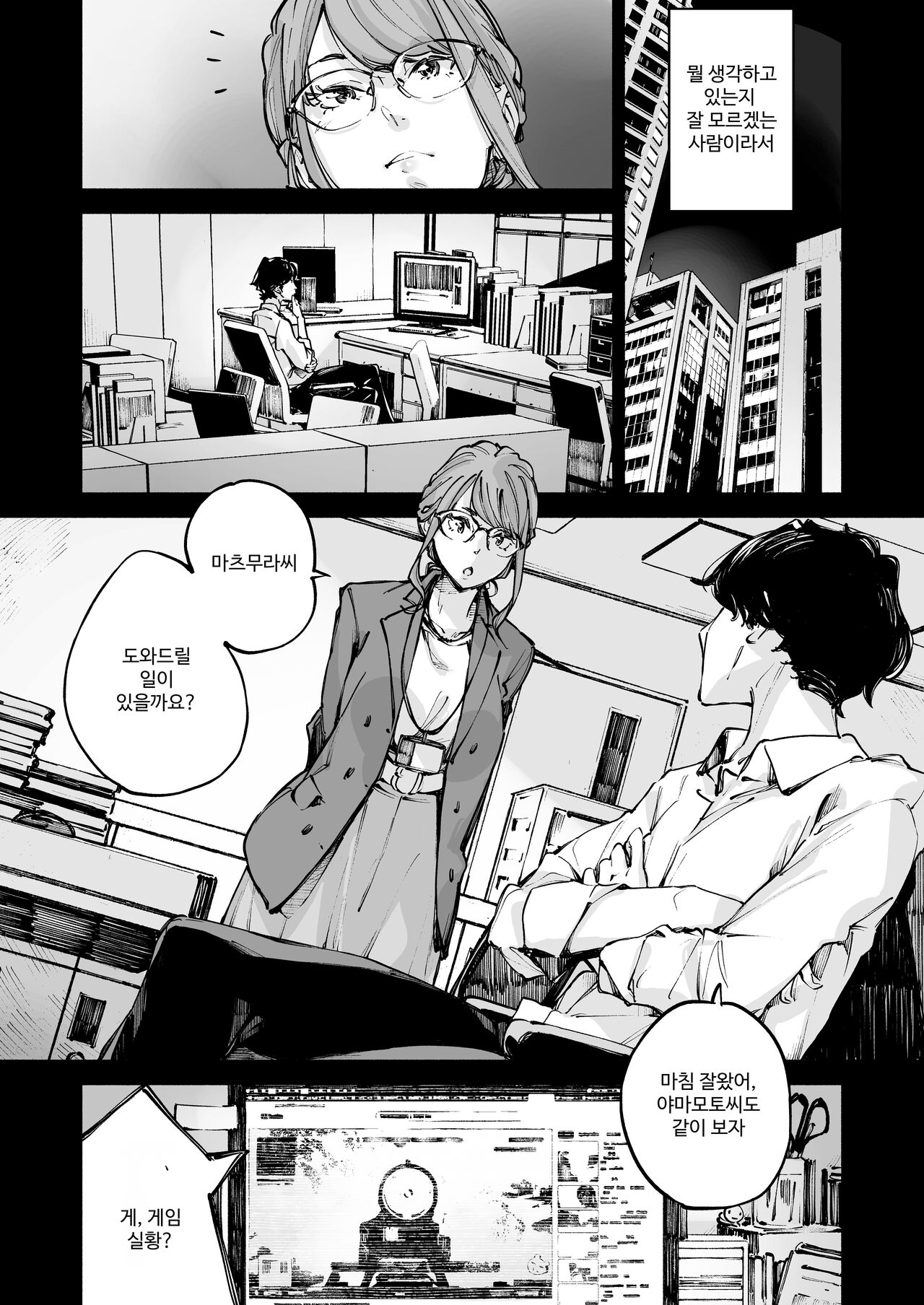Doushiyou mo Nai M Onna Demo Ii desu ka page 4 full