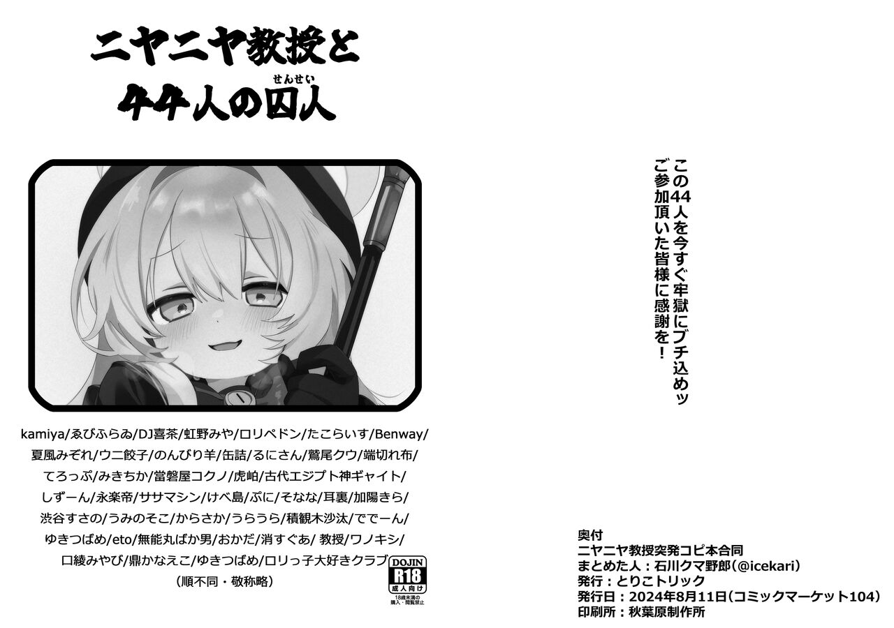 Niyaniya Kyouju to 44-nin no Sensei page 1 full
