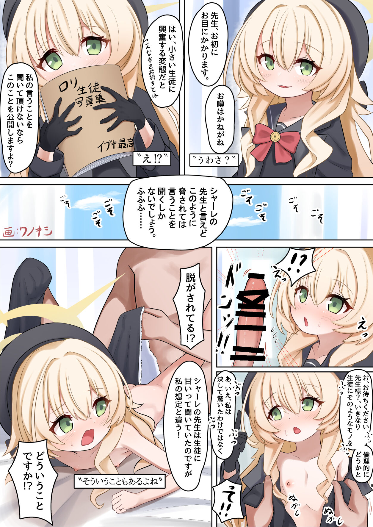 Niyaniya Kyouju to 44-nin no Sensei page 9 full