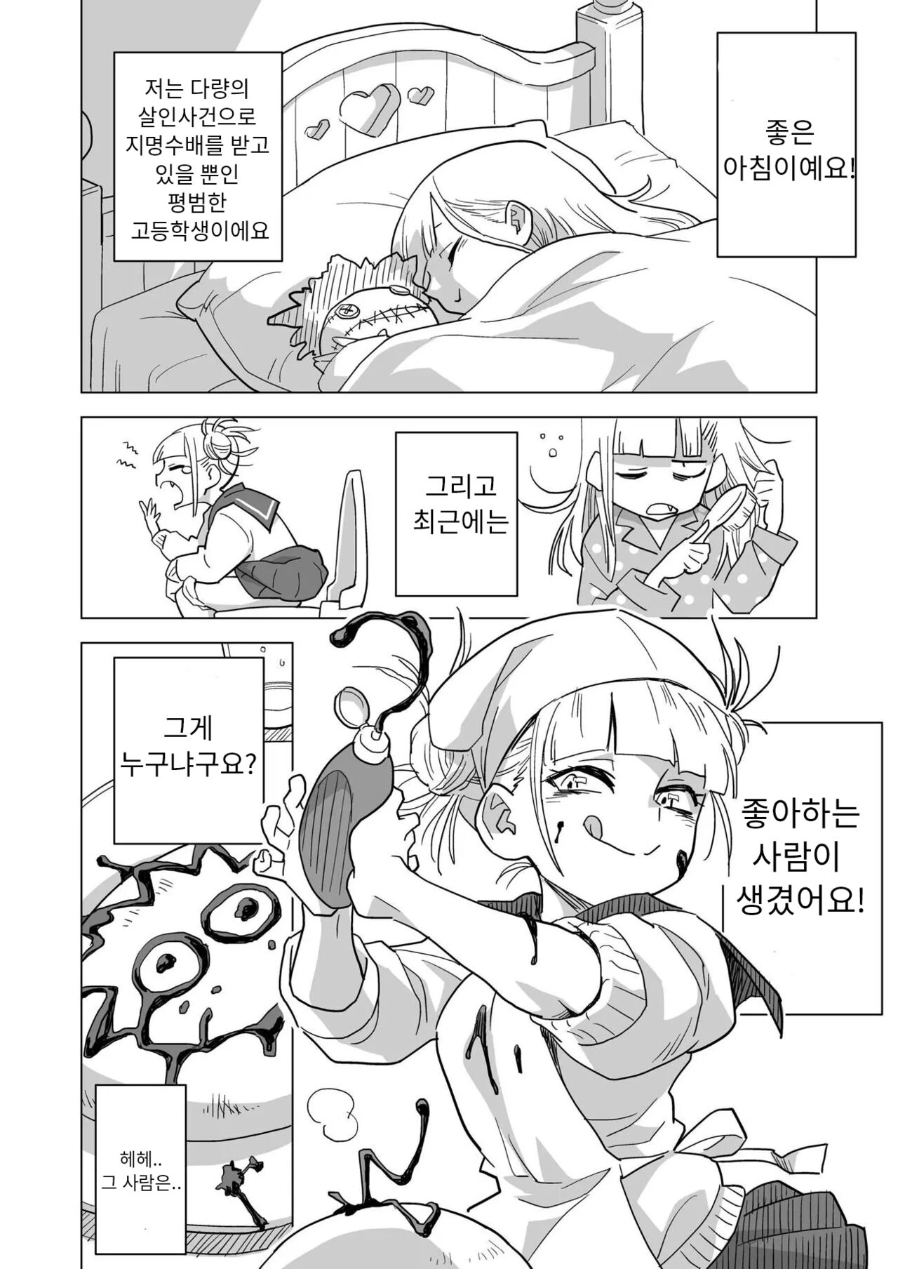 Koisuru Toga Himiko page 3 full