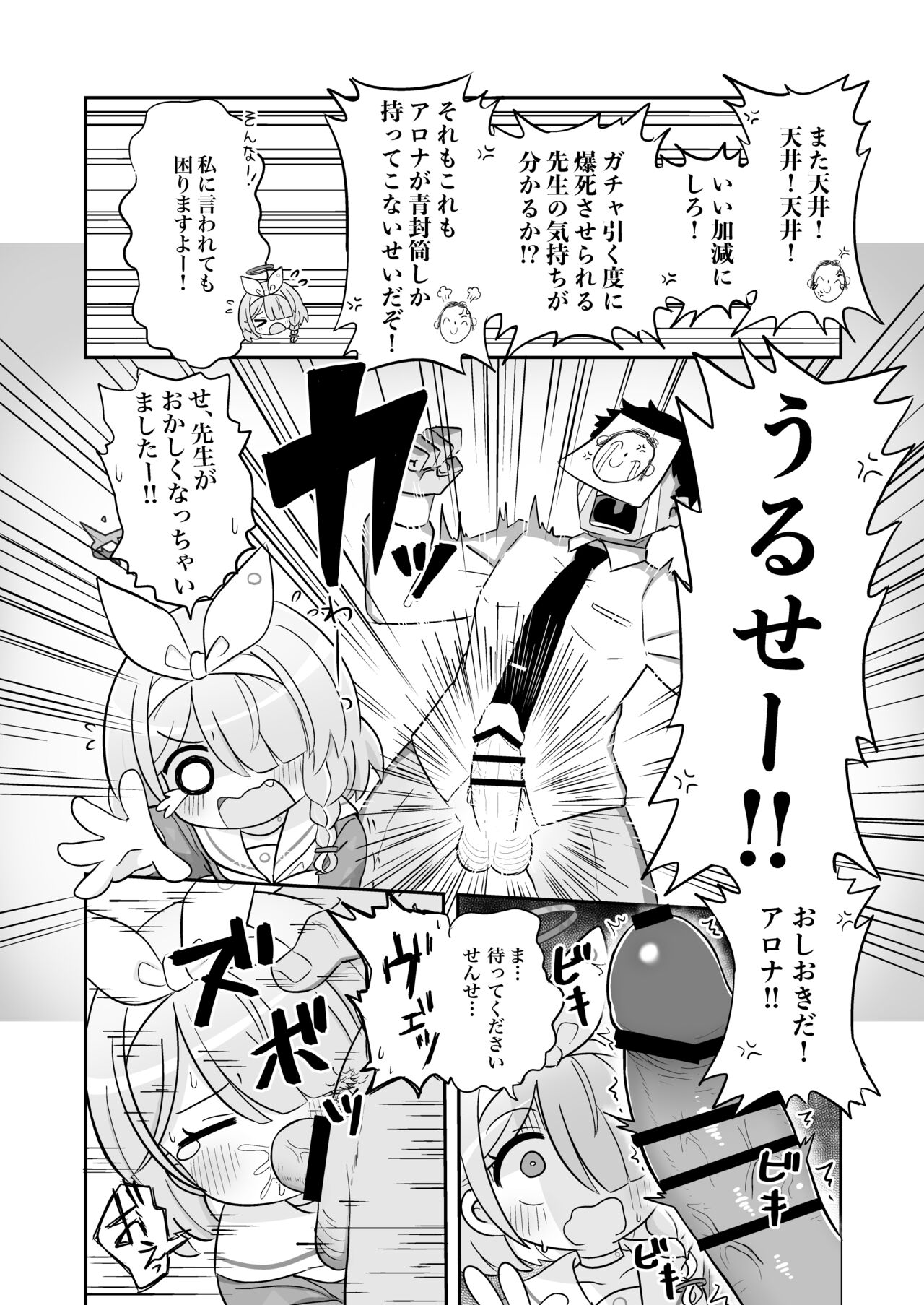 Aofuutou shika Motte kite kurenai Arona-chan o Oshioki suru Hon page 3 full