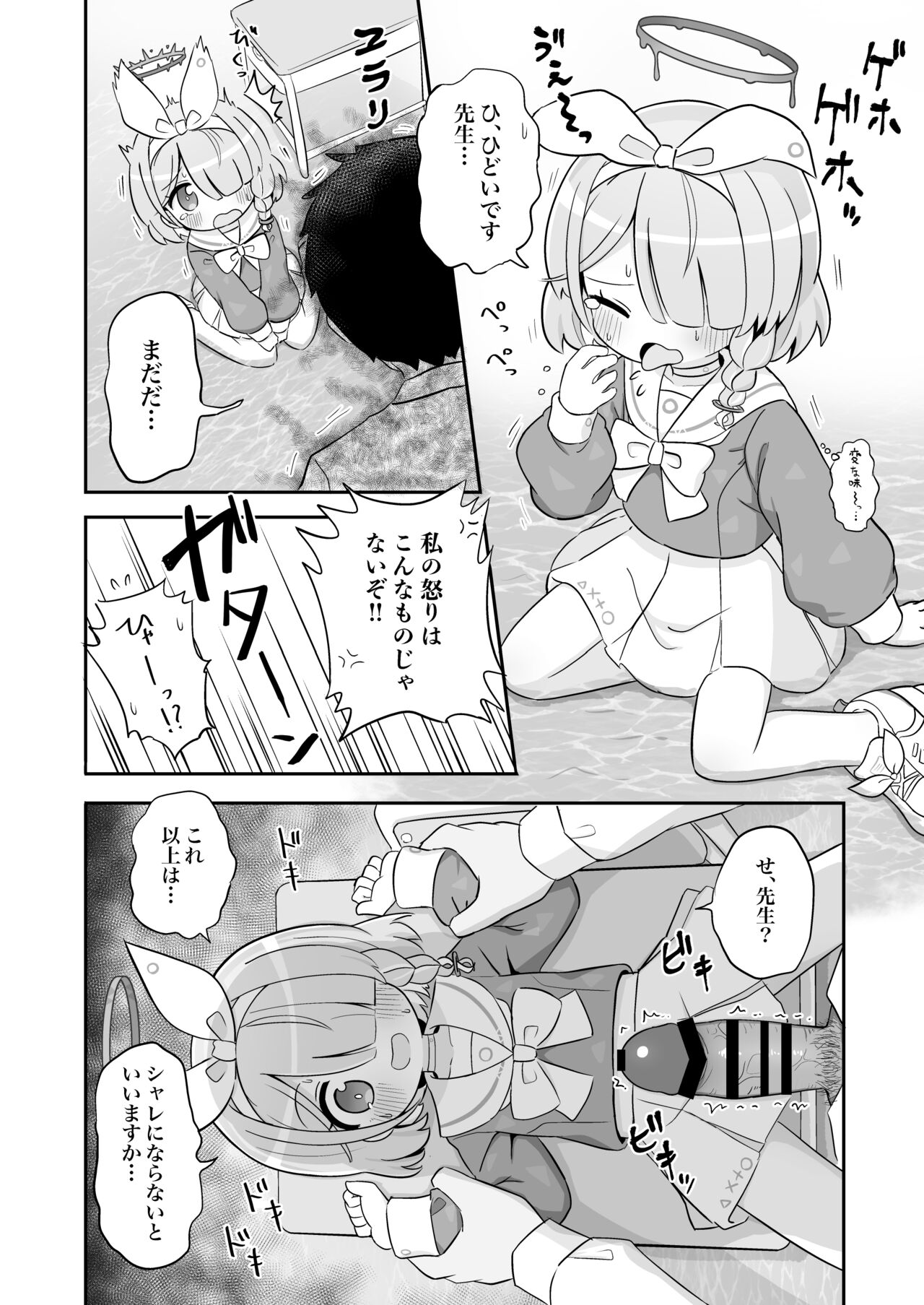 Aofuutou shika Motte kite kurenai Arona-chan o Oshioki suru Hon page 5 full
