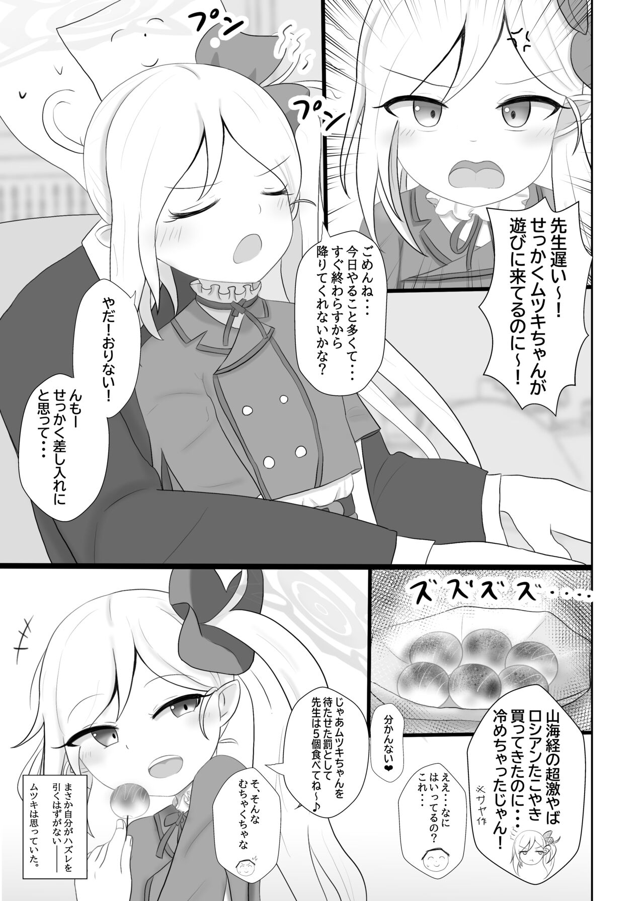 Yowaraseta Mutsuki-chan o Oshitaosu Hon page 3 full