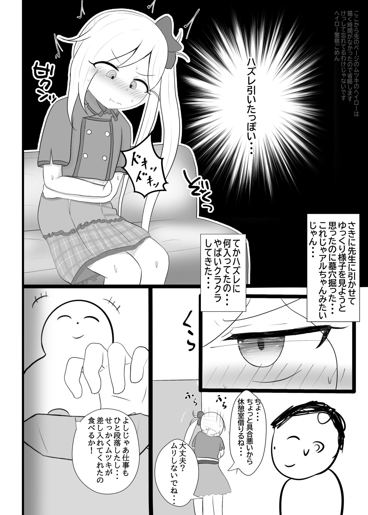 Yowaraseta Mutsuki-chan o Oshitaosu Hon page 4 full