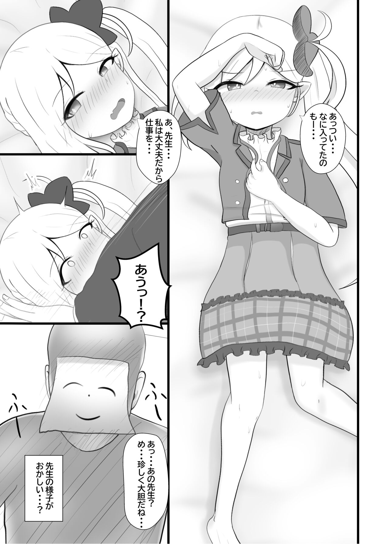 Yowaraseta Mutsuki-chan o Oshitaosu Hon page 5 full
