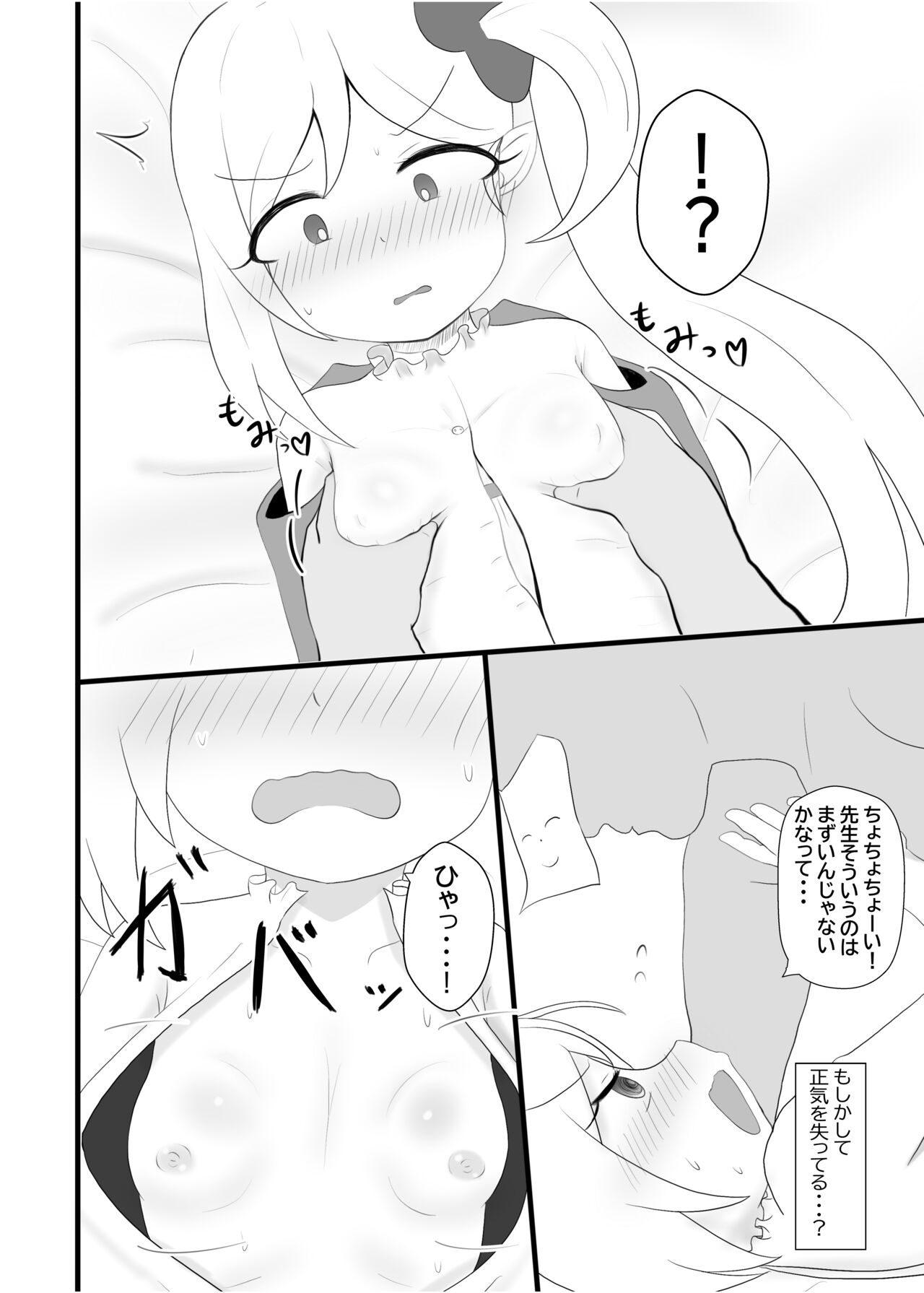 Yowaraseta Mutsuki-chan o Oshitaosu Hon page 6 full