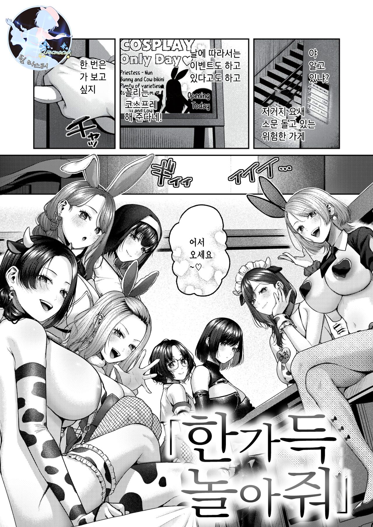 Ippai Asonde page 1 full
