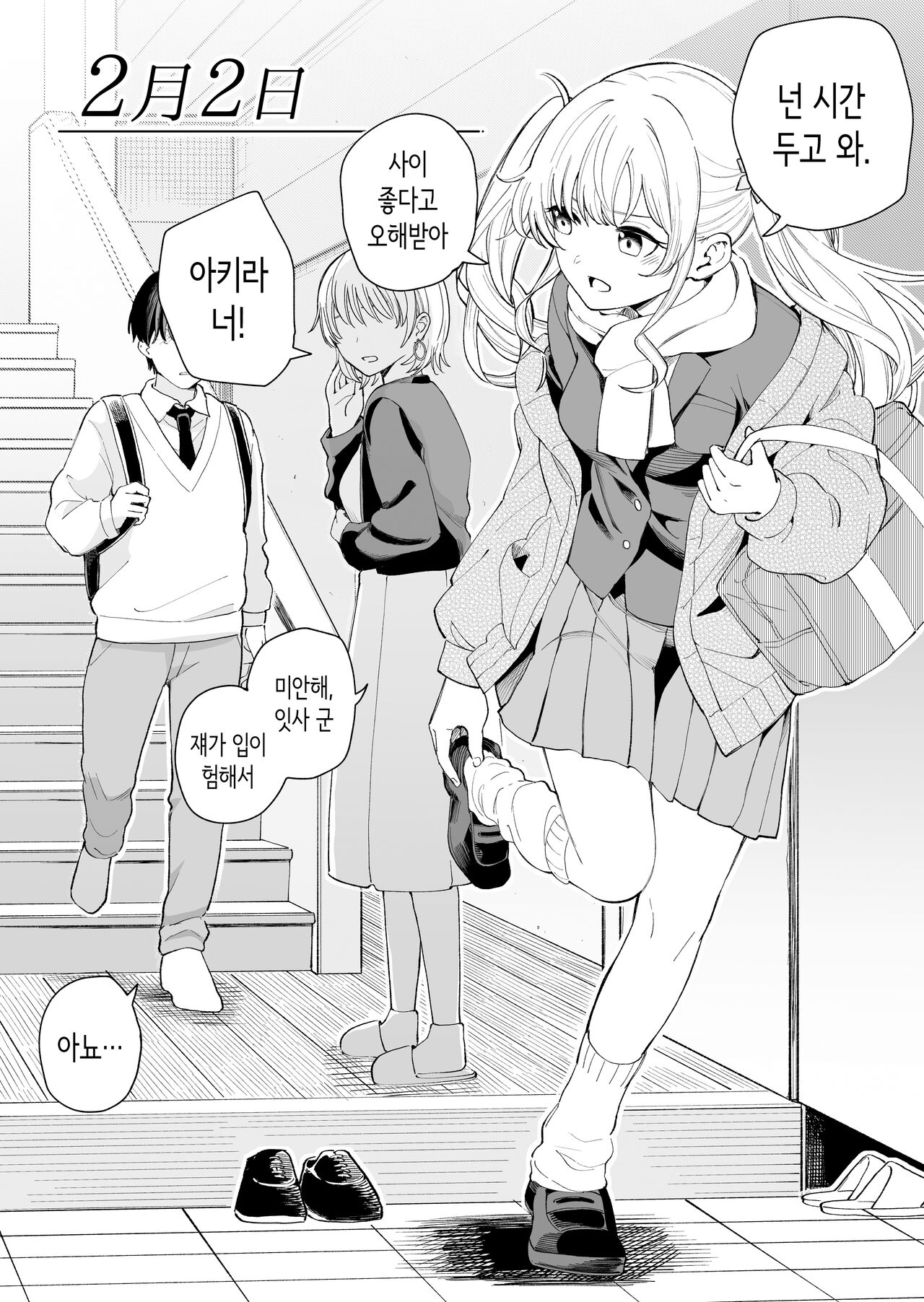 Sasete kureru 3 no Gimai | 하게 해주는 3의 의붓 여동생 page 4 full