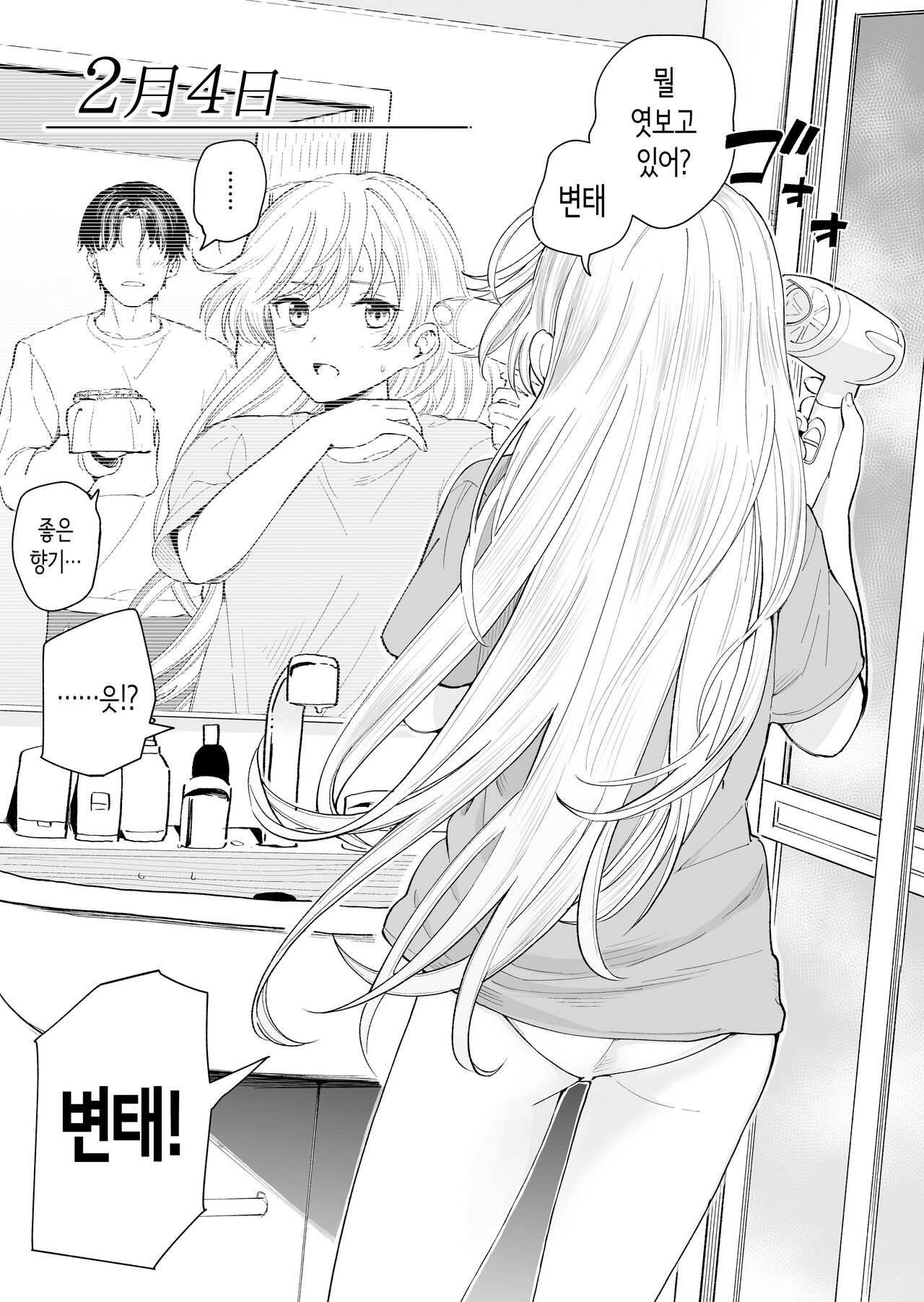 Sasete kureru 3 no Gimai | 하게 해주는 3의 의붓 여동생 page 6 full