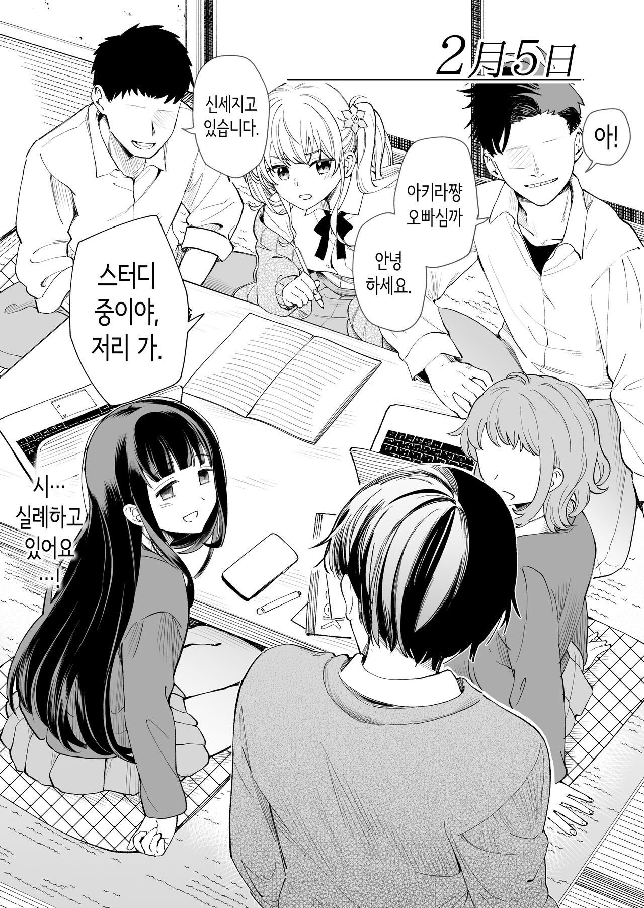Sasete kureru 3 no Gimai | 하게 해주는 3의 의붓 여동생 page 7 full