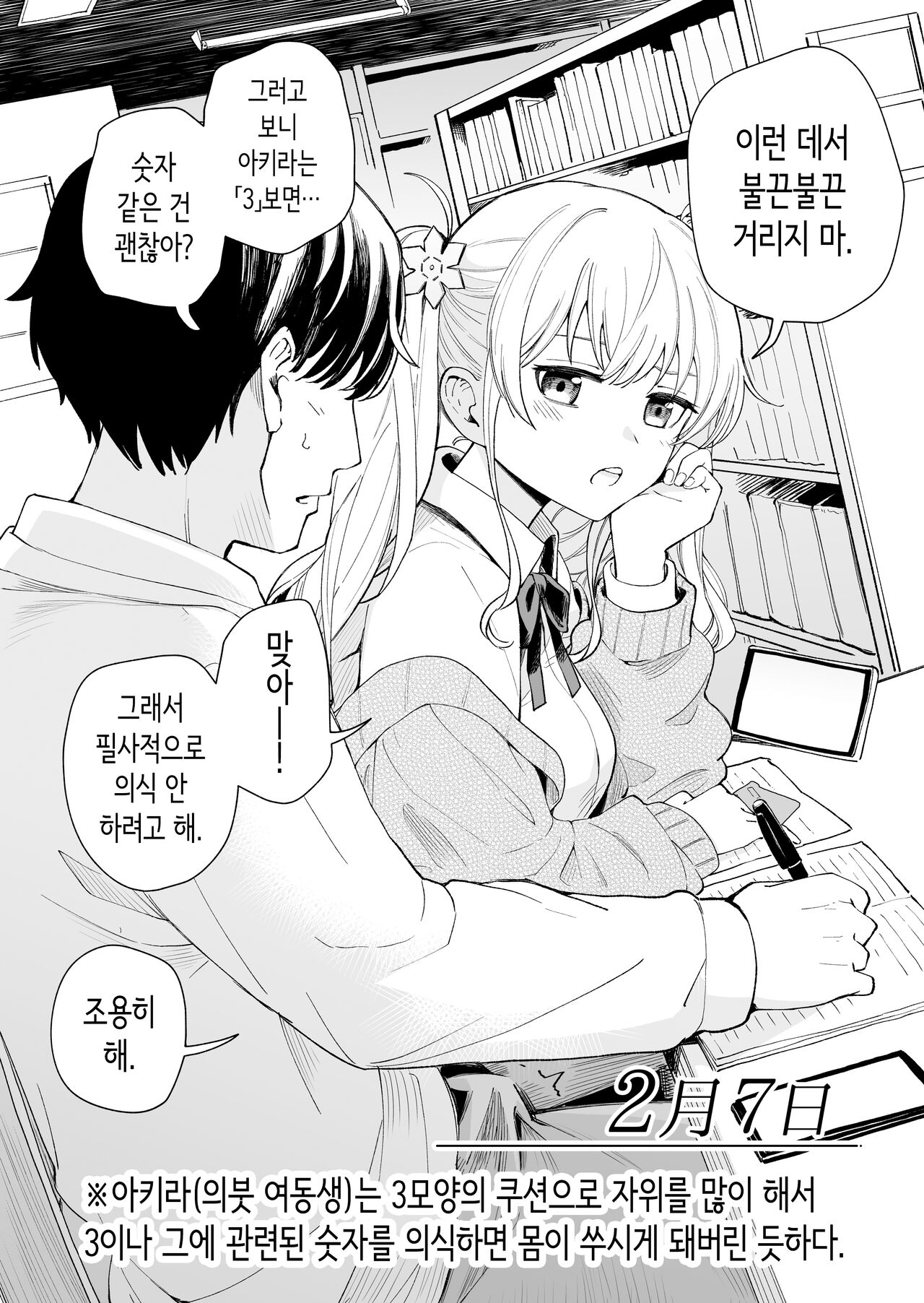 Sasete kureru 3 no Gimai | 하게 해주는 3의 의붓 여동생 page 9 full