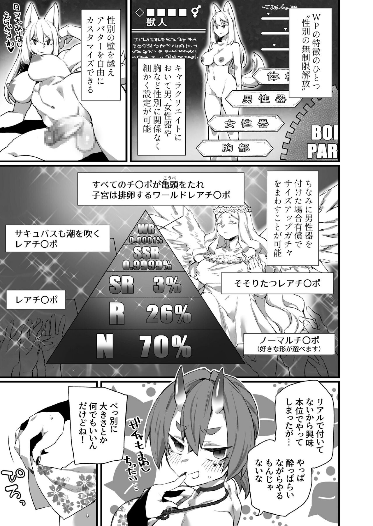 WORLD PENISING ~Futanari Rea Chinpo de Musou Suru~ page 5 full