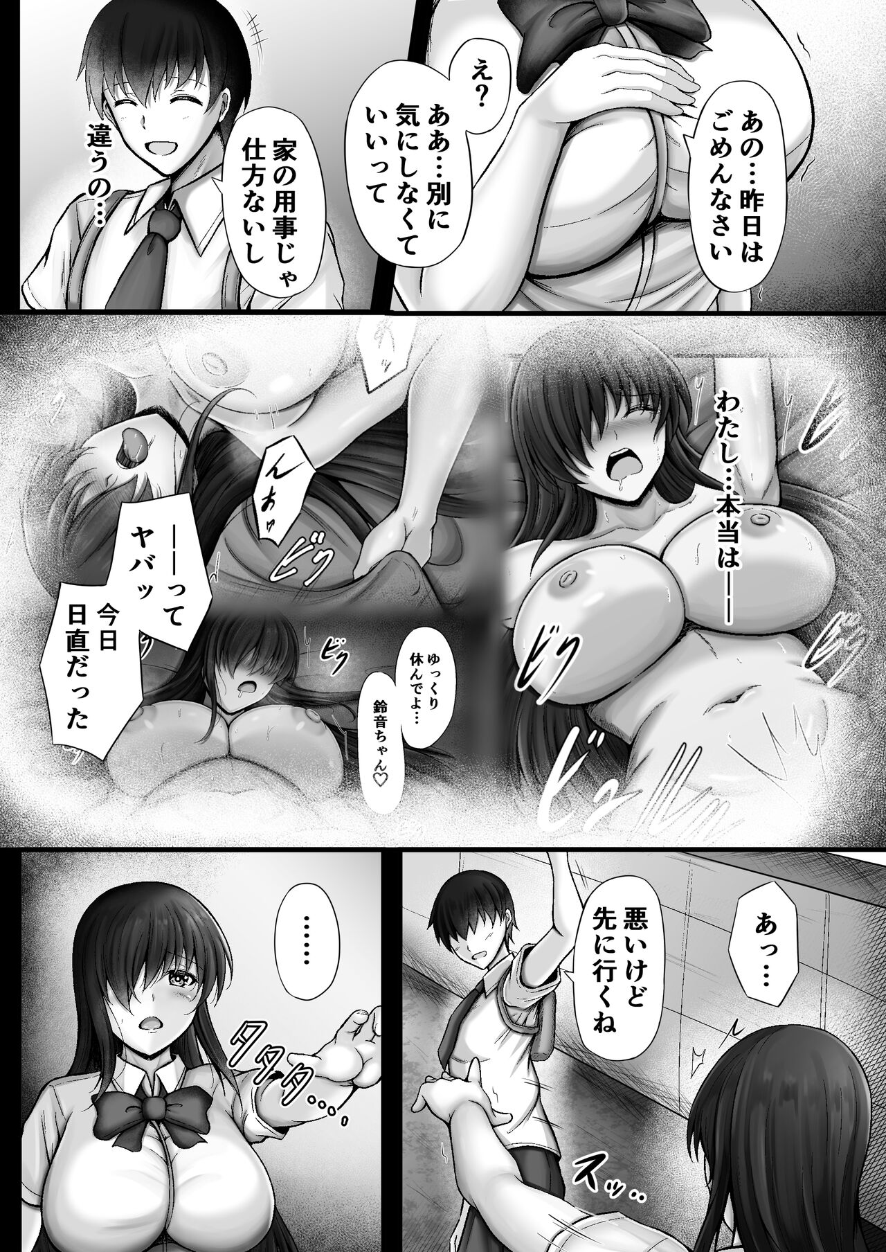 Monoshizuka na Kanojo ga Netorareru Made 2 page 4 full