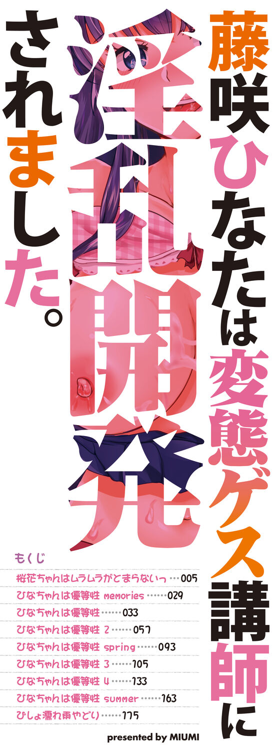 藤咲ひなたは変態ゲス講師に淫乱開発されました。【電子版特典付き】 page 2 full