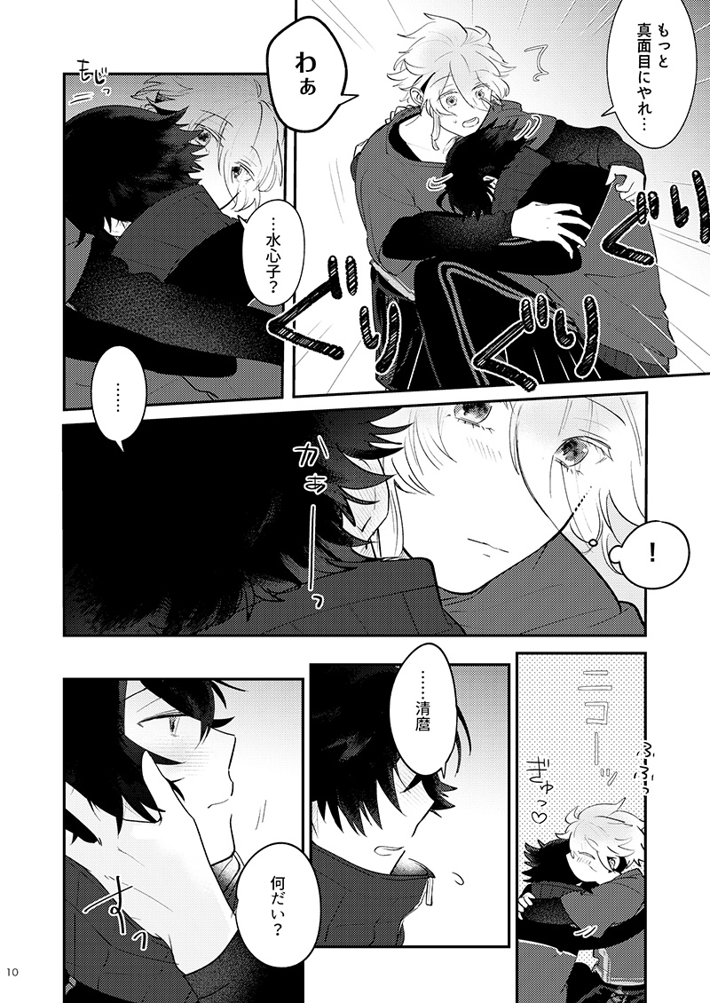 Mo-i-kai? Mo-i-yo. page 10 full