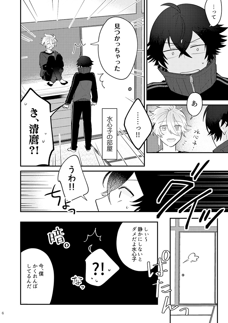 Mo-i-kai? Mo-i-yo. page 6 full