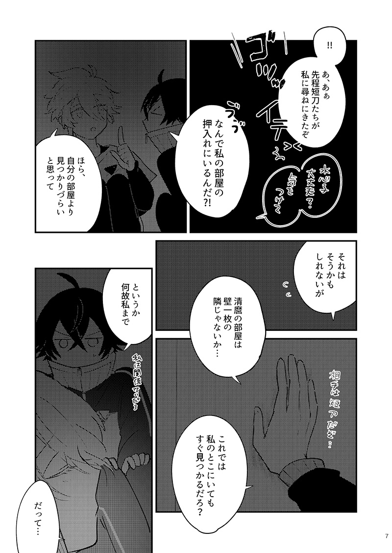 Mo-i-kai? Mo-i-yo. page 7 full