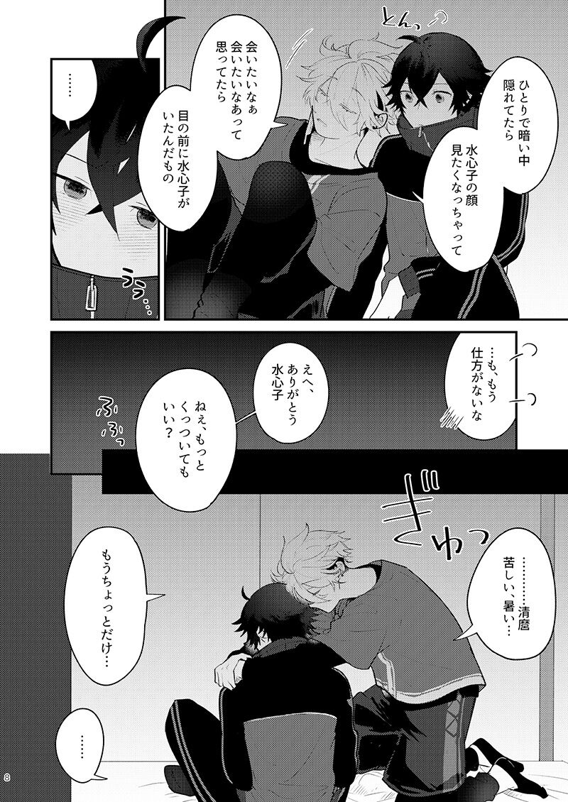 Mo-i-kai? Mo-i-yo. page 8 full