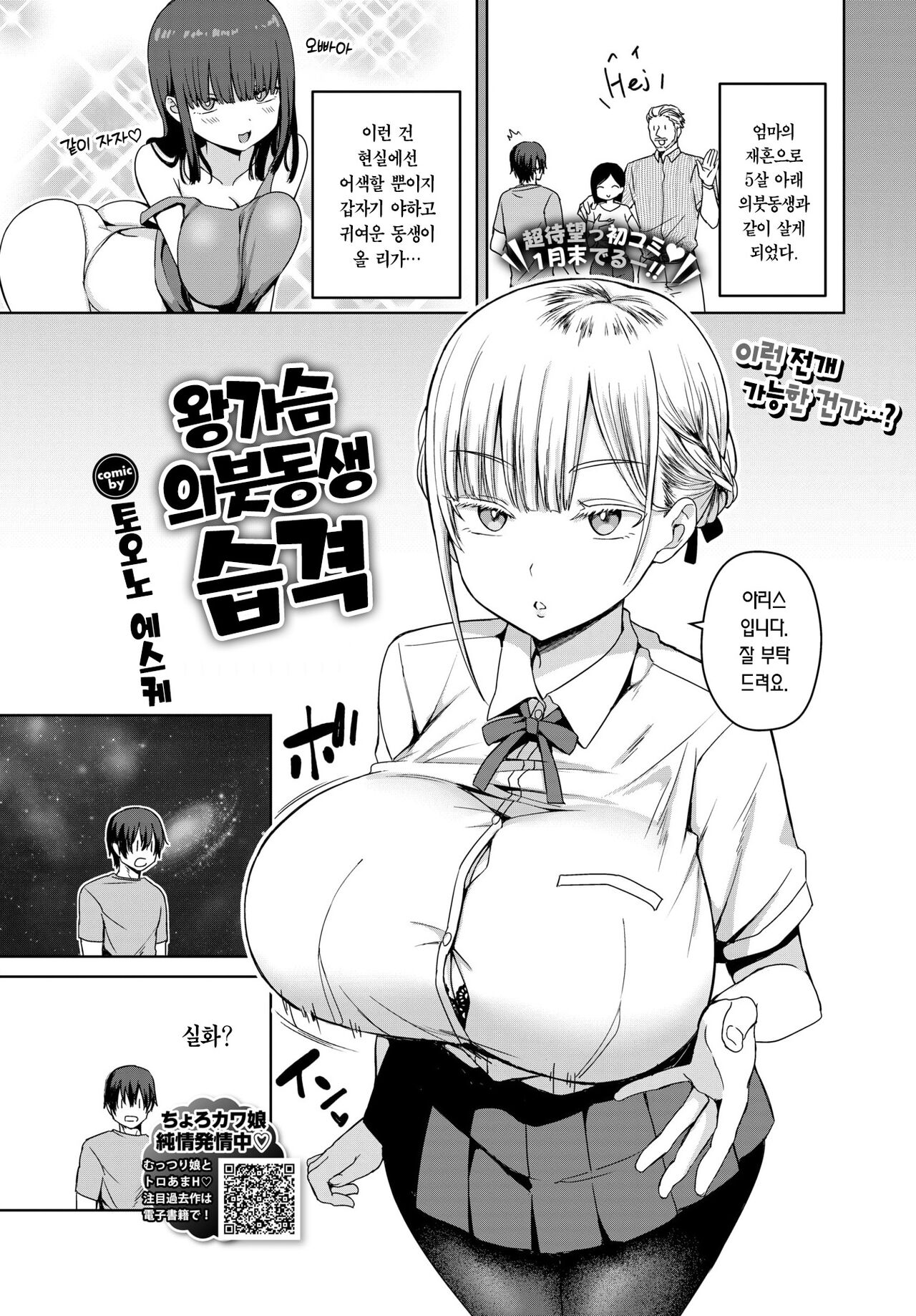 Dekapai Gimai, Syuurai | 왕가슴 의붓동생 습격 page 2 full