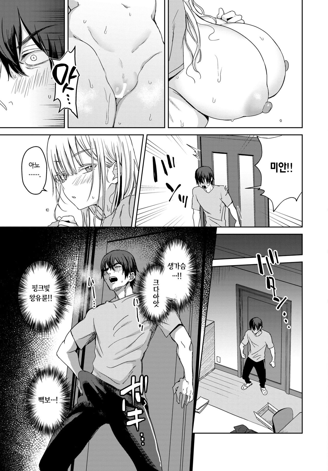 Dekapai Gimai, Syuurai | 왕가슴 의붓동생 습격 page 6 full