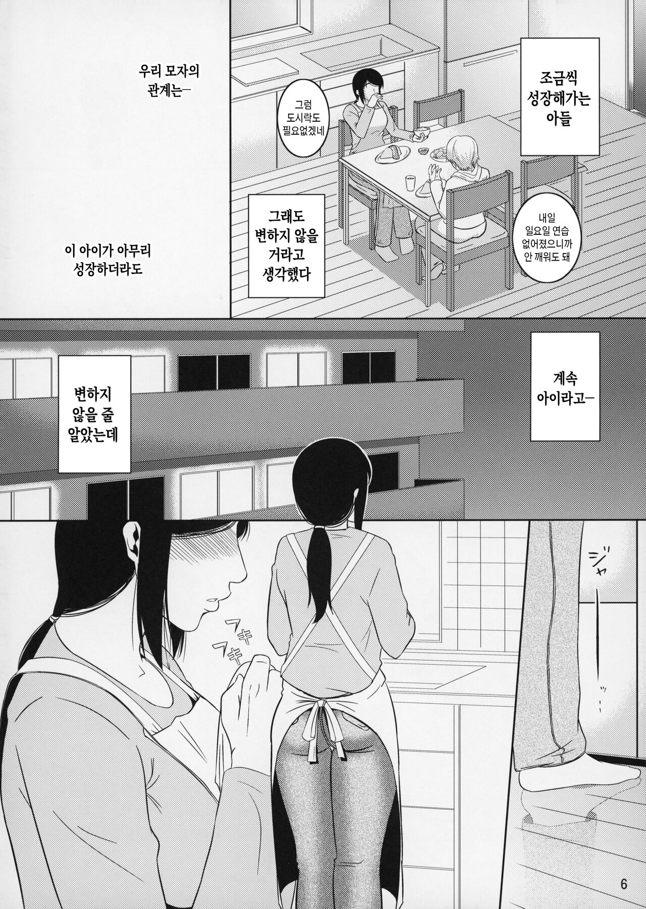 Boketsu o Horu 11 | 모혈을 파다 11 page 6 full
