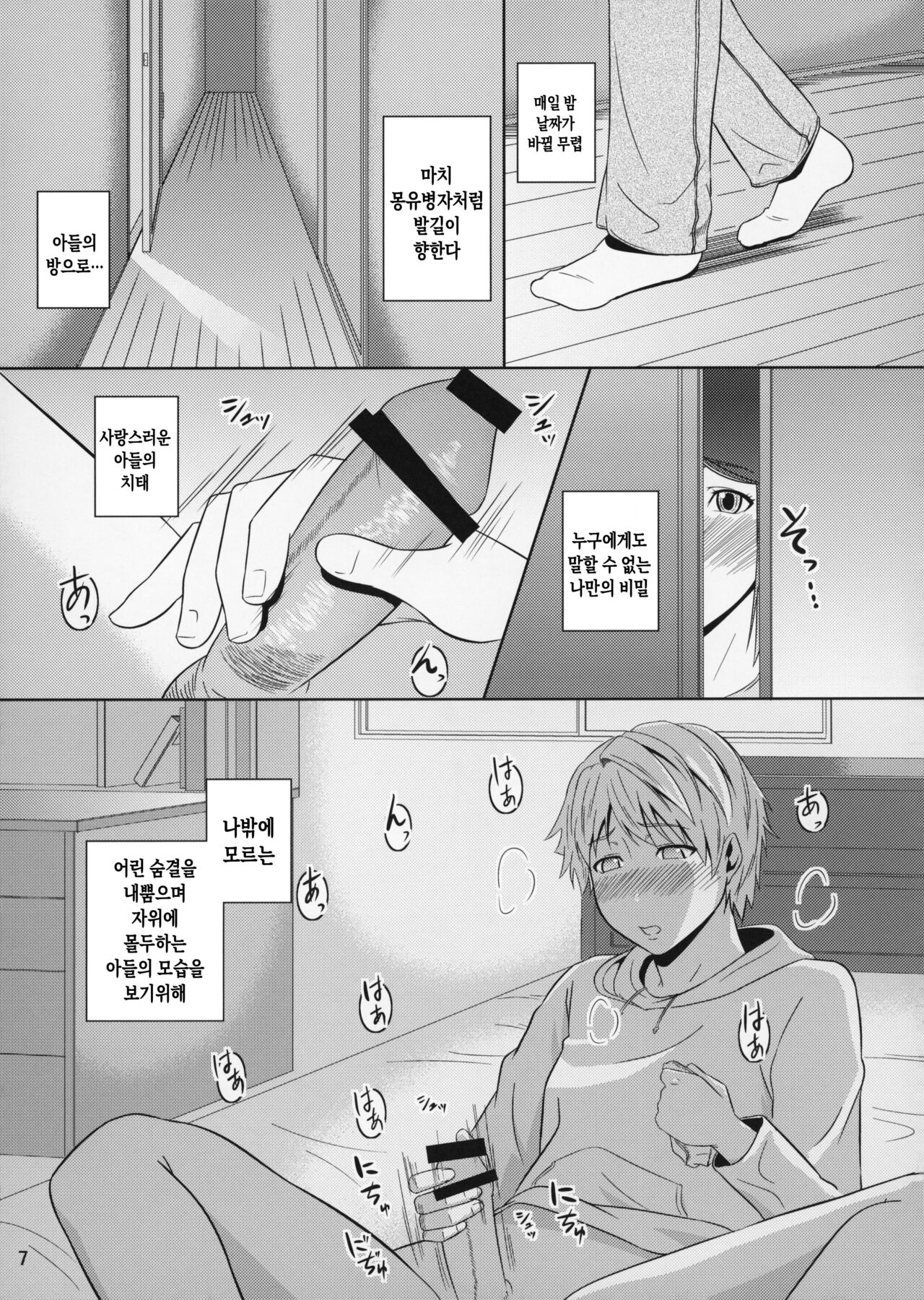 Boketsu o Horu 11 | 모혈을 파다 11 page 7 full