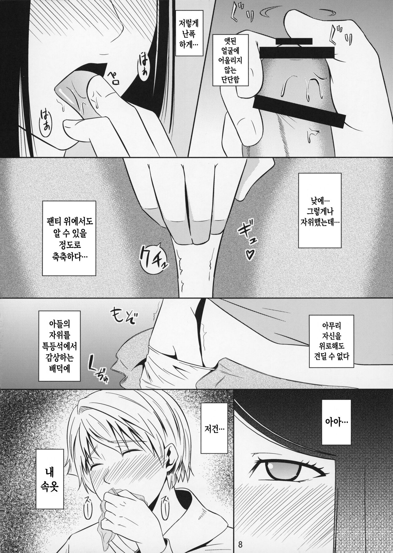 Boketsu o Horu 11 | 모혈을 파다 11 page 8 full
