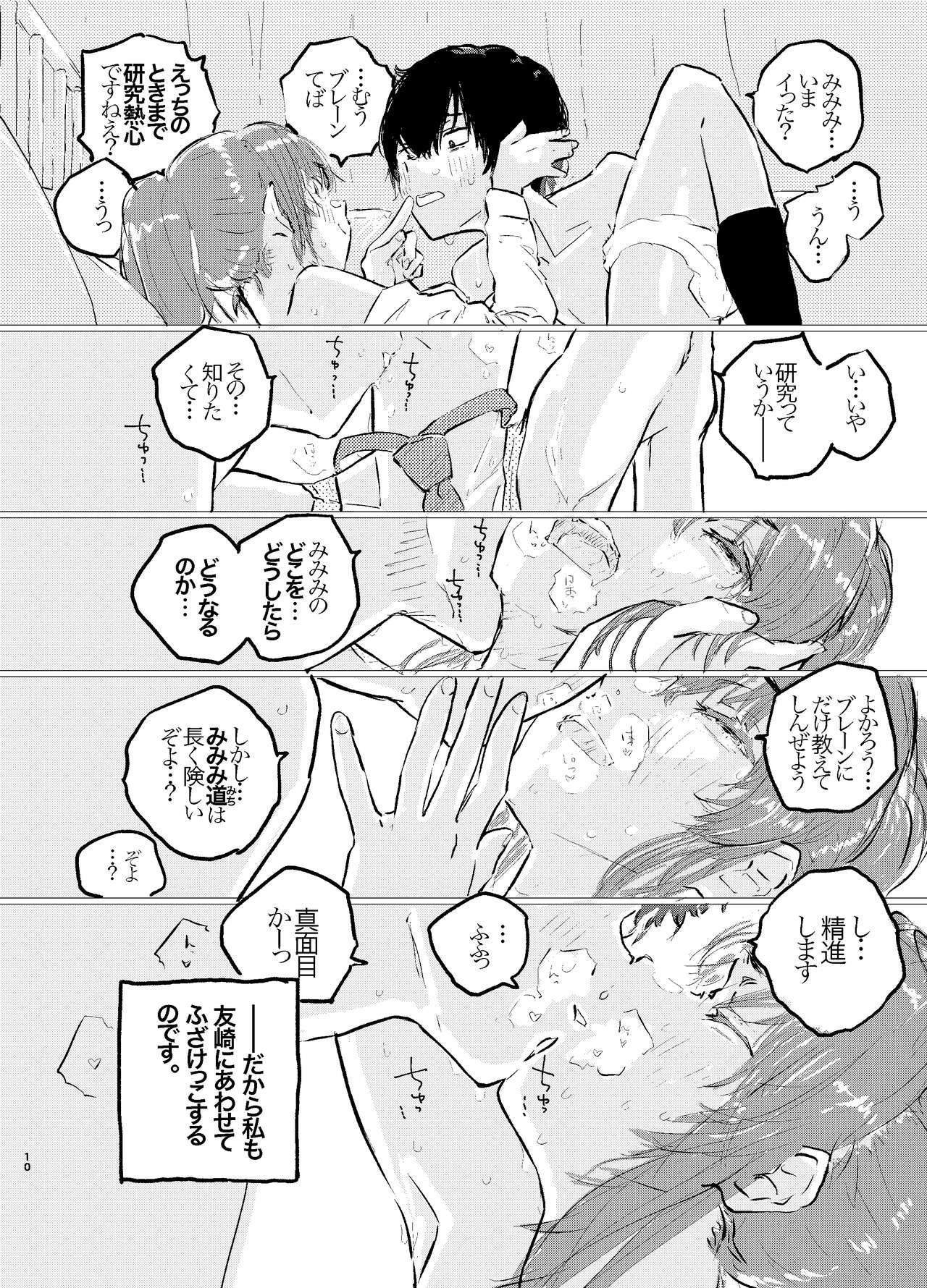 Korekara Konoko no Koto o Mechakucha ni Shimasu. page 7 full