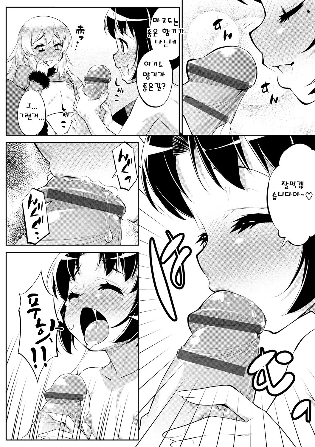 Salvia no Koibito | 사루비아의 연인 page 4 full