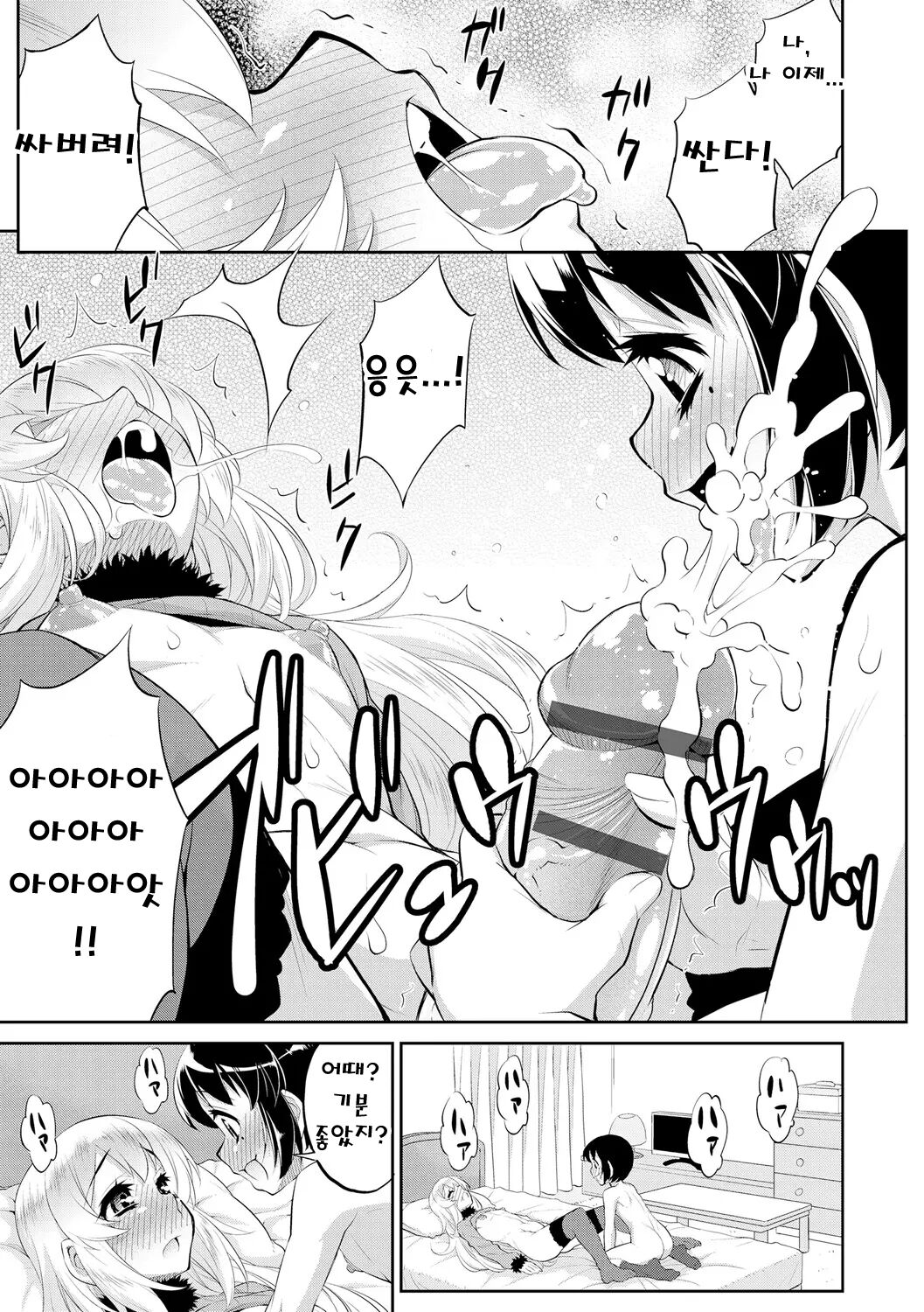 Salvia no Koibito | 사루비아의 연인 page 7 full
