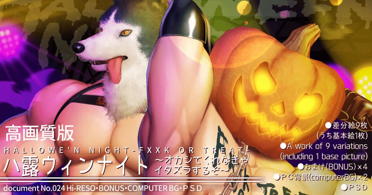 Halloween night – Fxxk or treat- page 1 full