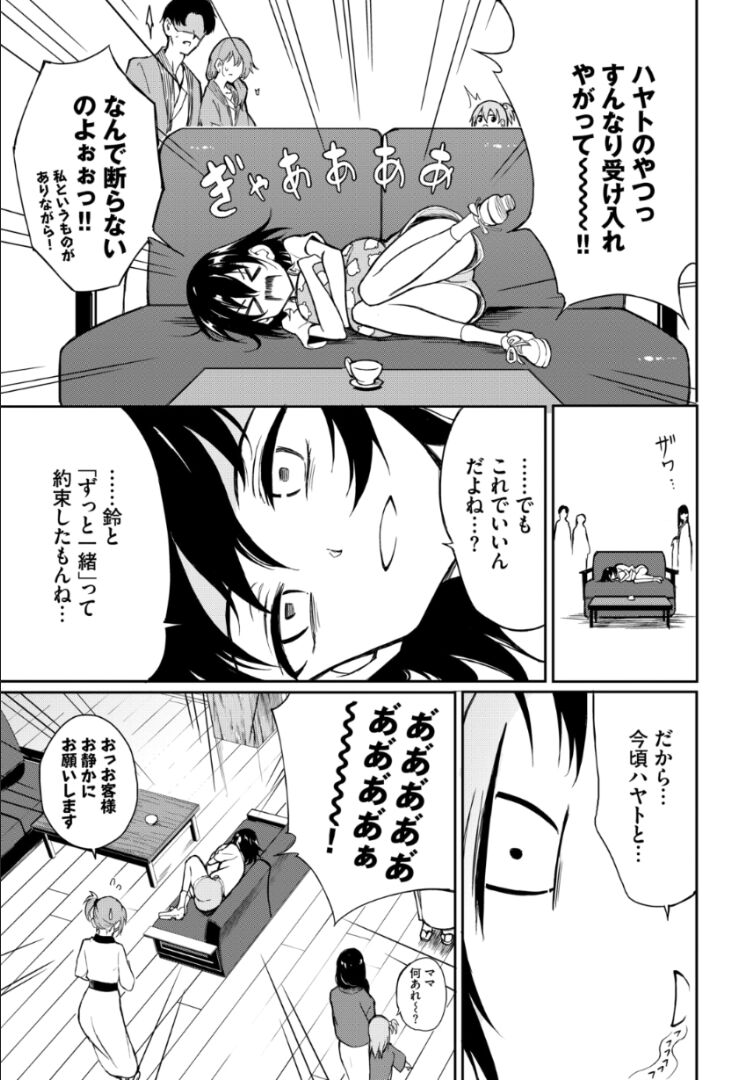 Kaede to Suzu 8 page 3 full