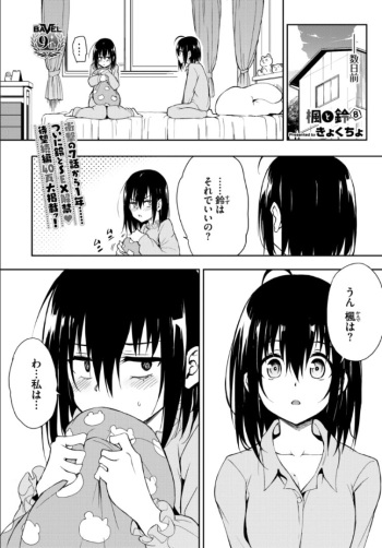 Kaede to Suzu 8 cover