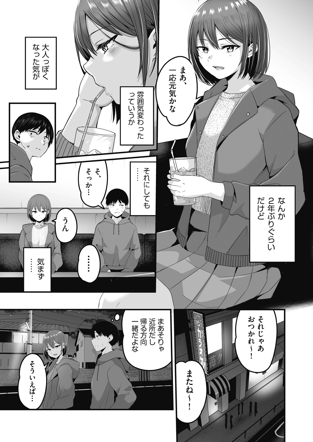Motto Zenbu Shitte  Hoshii page 9 full