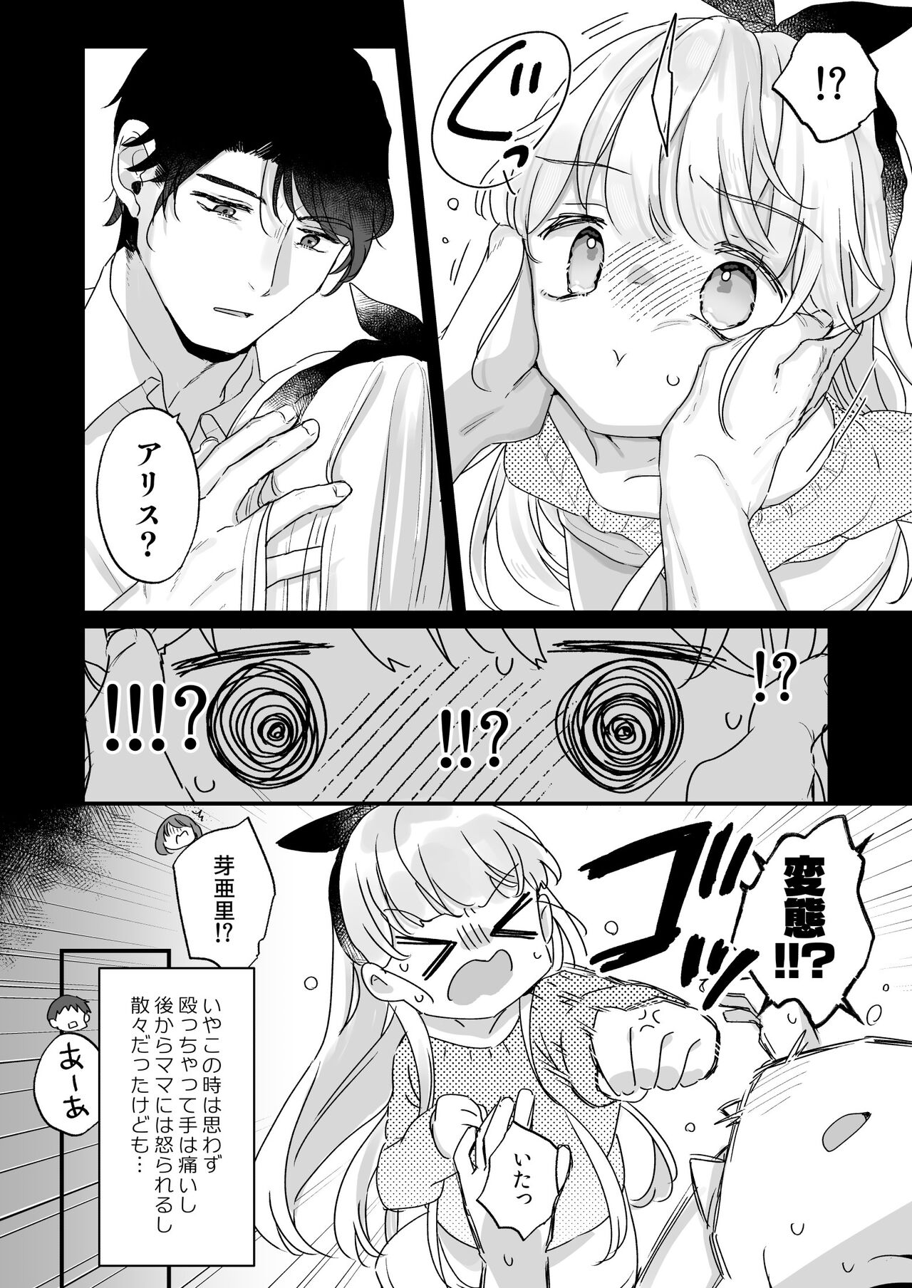 Sonna Ai nara Iranai ~Arisu nanka Janai noni Tonari no Onii-san ga Arisu tte Yondekite nanka Kowai~ - I don't want that kind of love! page 5 full