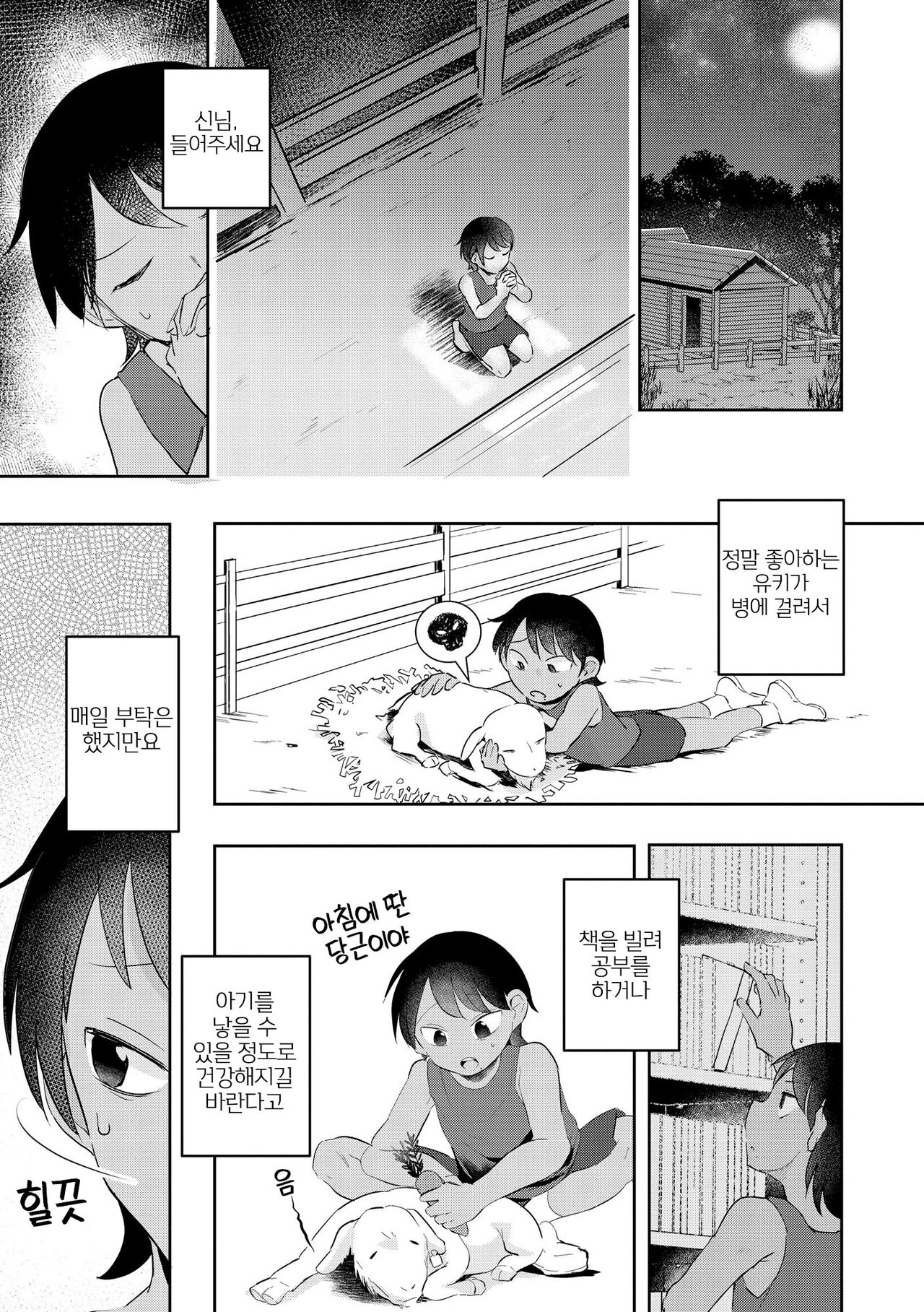 Yuki-chan wa Akuma de Yagi page 3 full