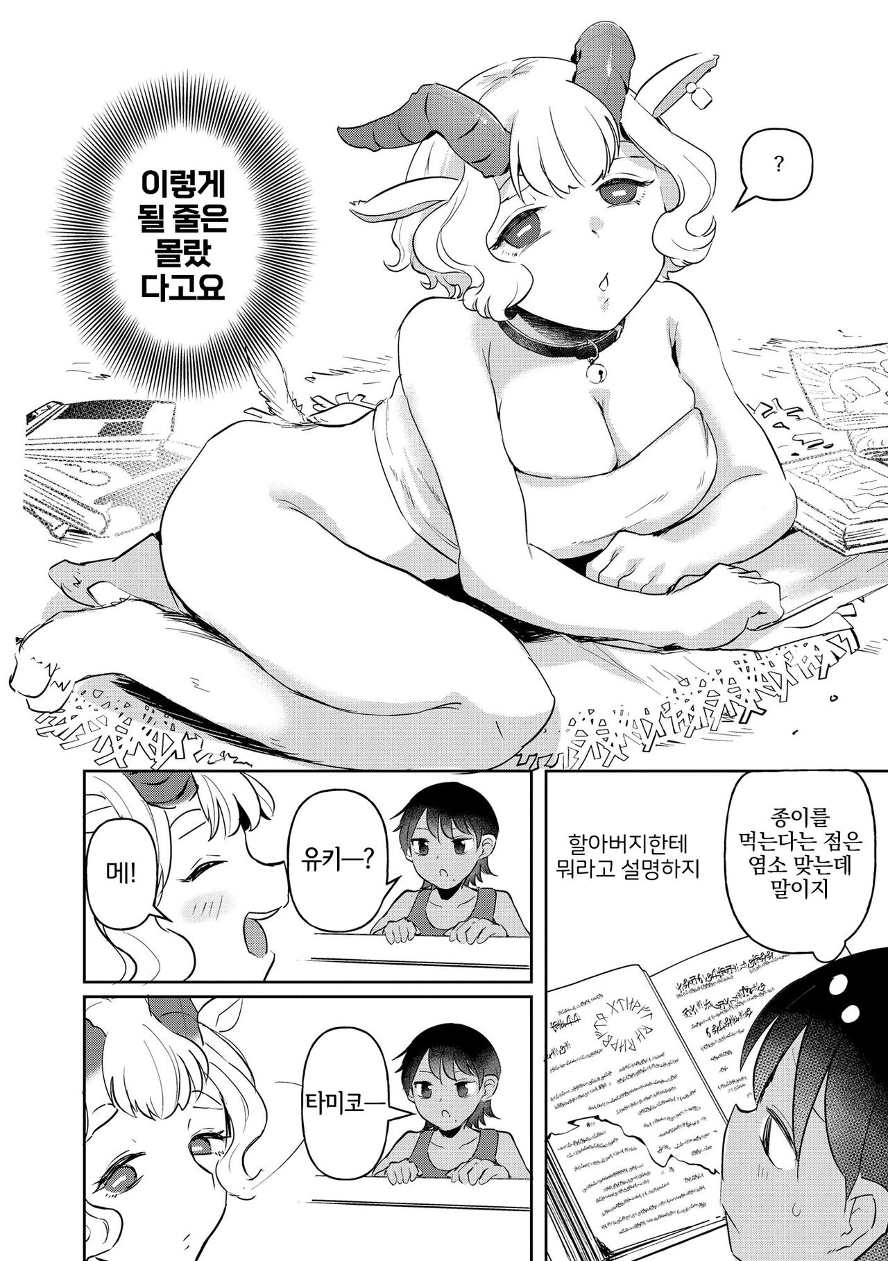Yuki-chan wa Akuma de Yagi page 4 full