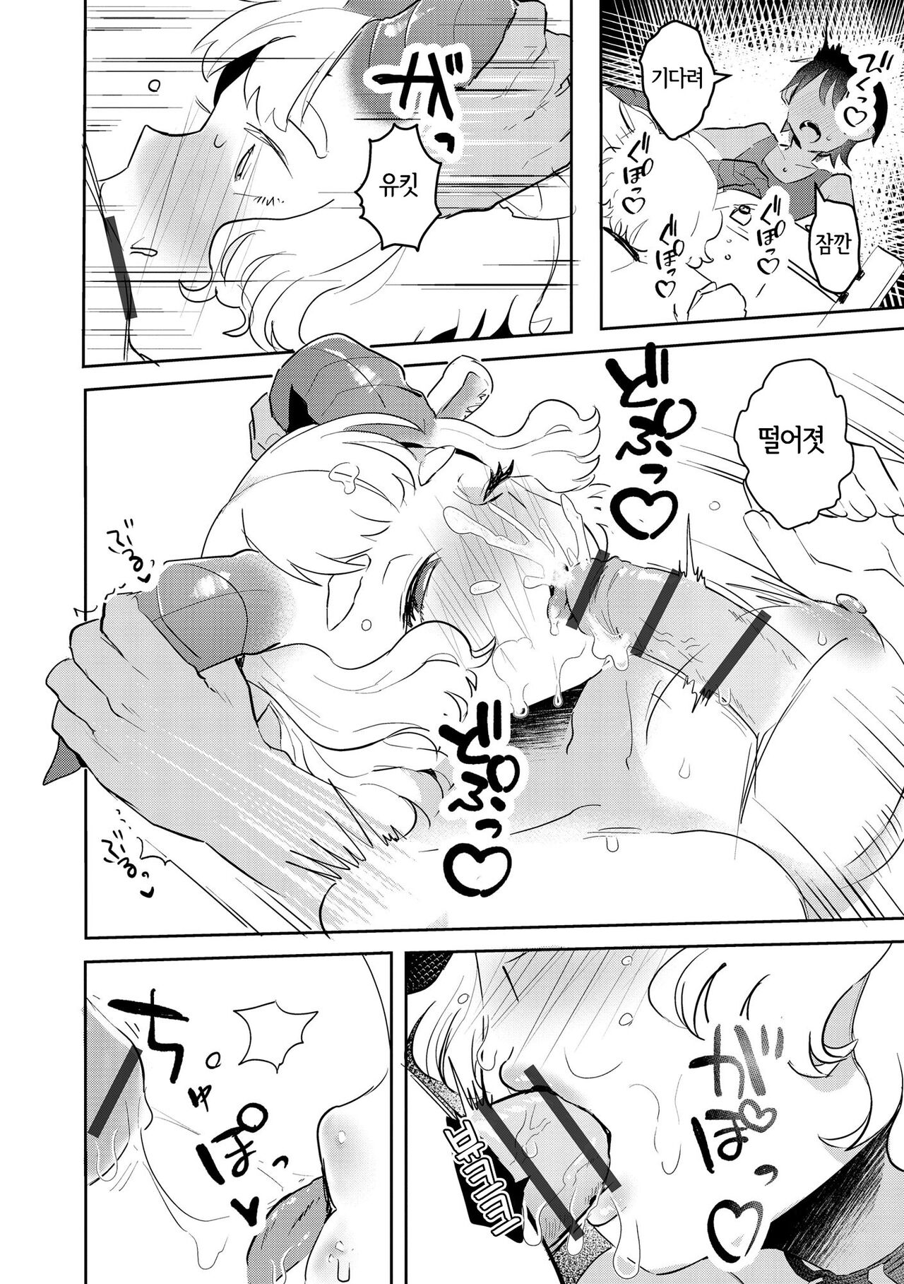 Yuki-chan wa Akuma de Yagi page 8 full
