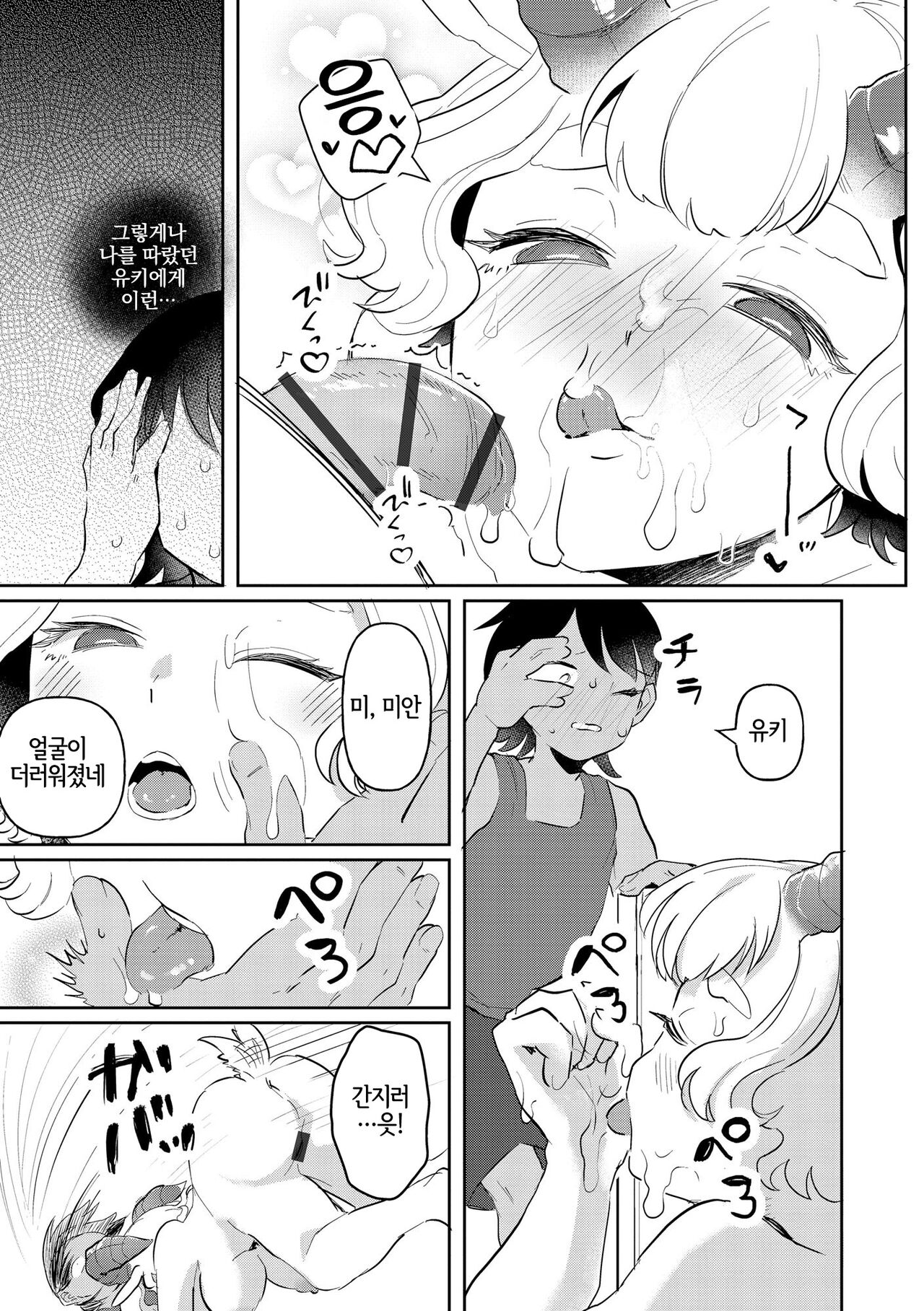 Yuki-chan wa Akuma de Yagi page 9 full
