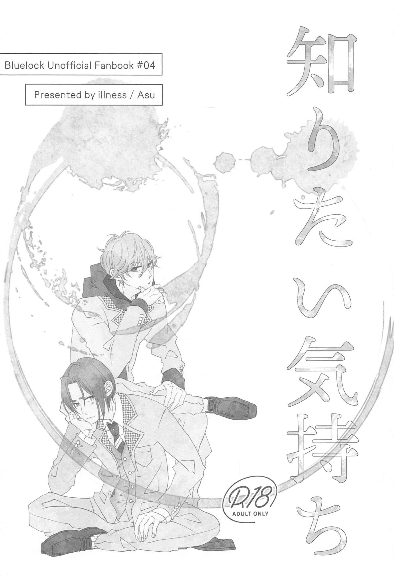 Shiritai Kimochi page 2 full