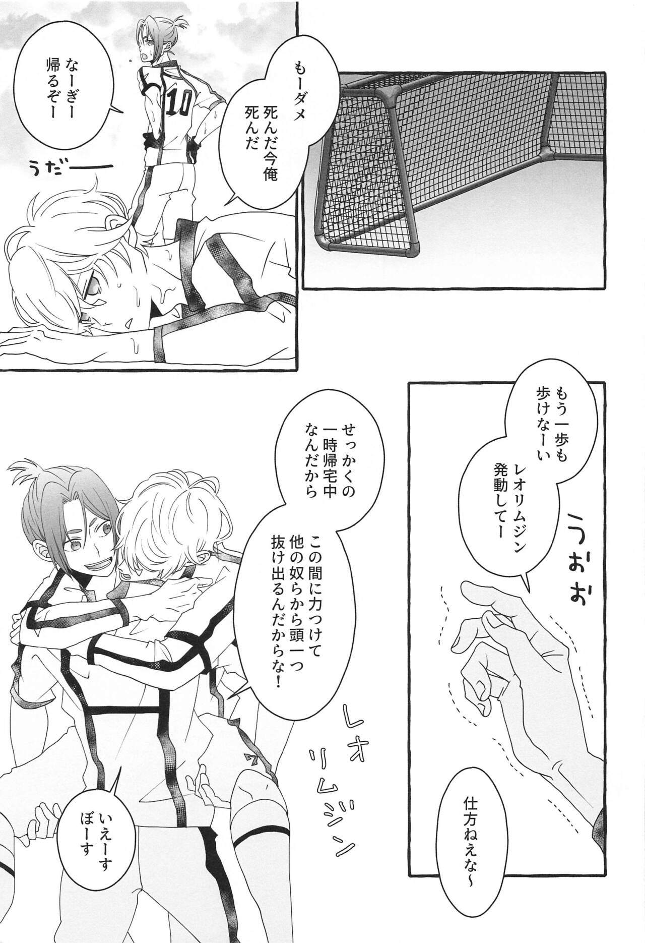 Shiritai Kimochi page 4 full