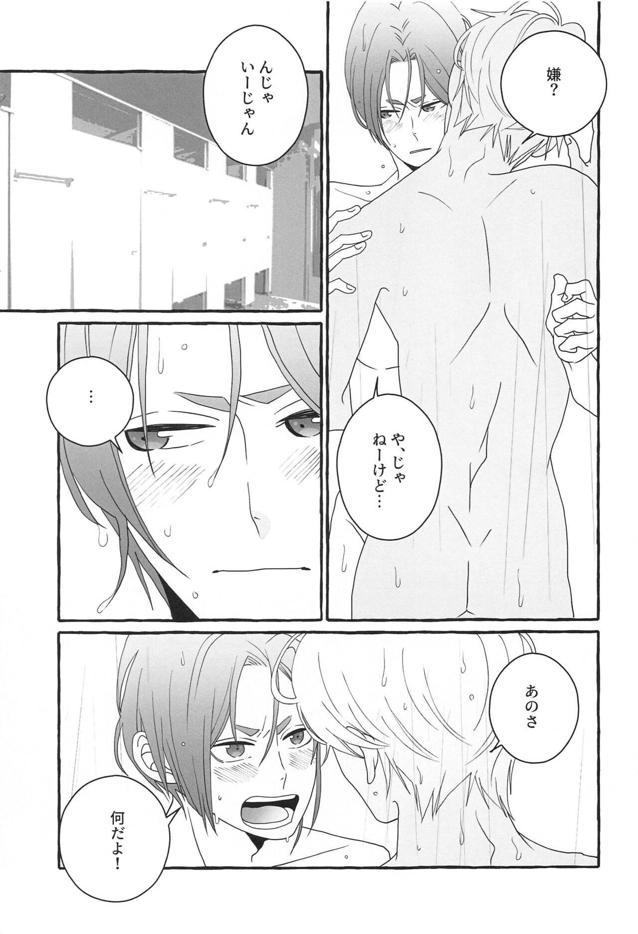 Shiritai Kimochi page 6 full