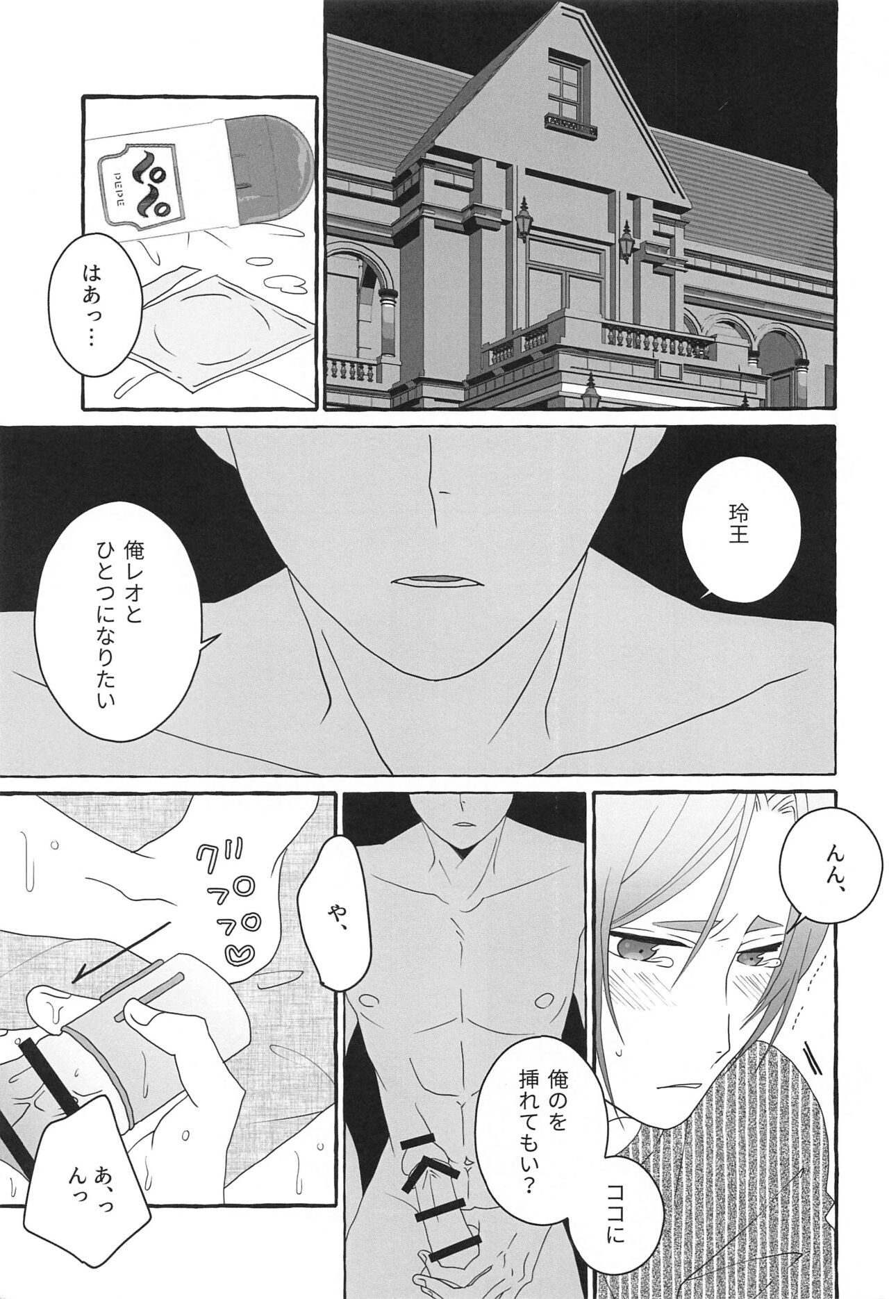 Shiritai Kimochi page 8 full