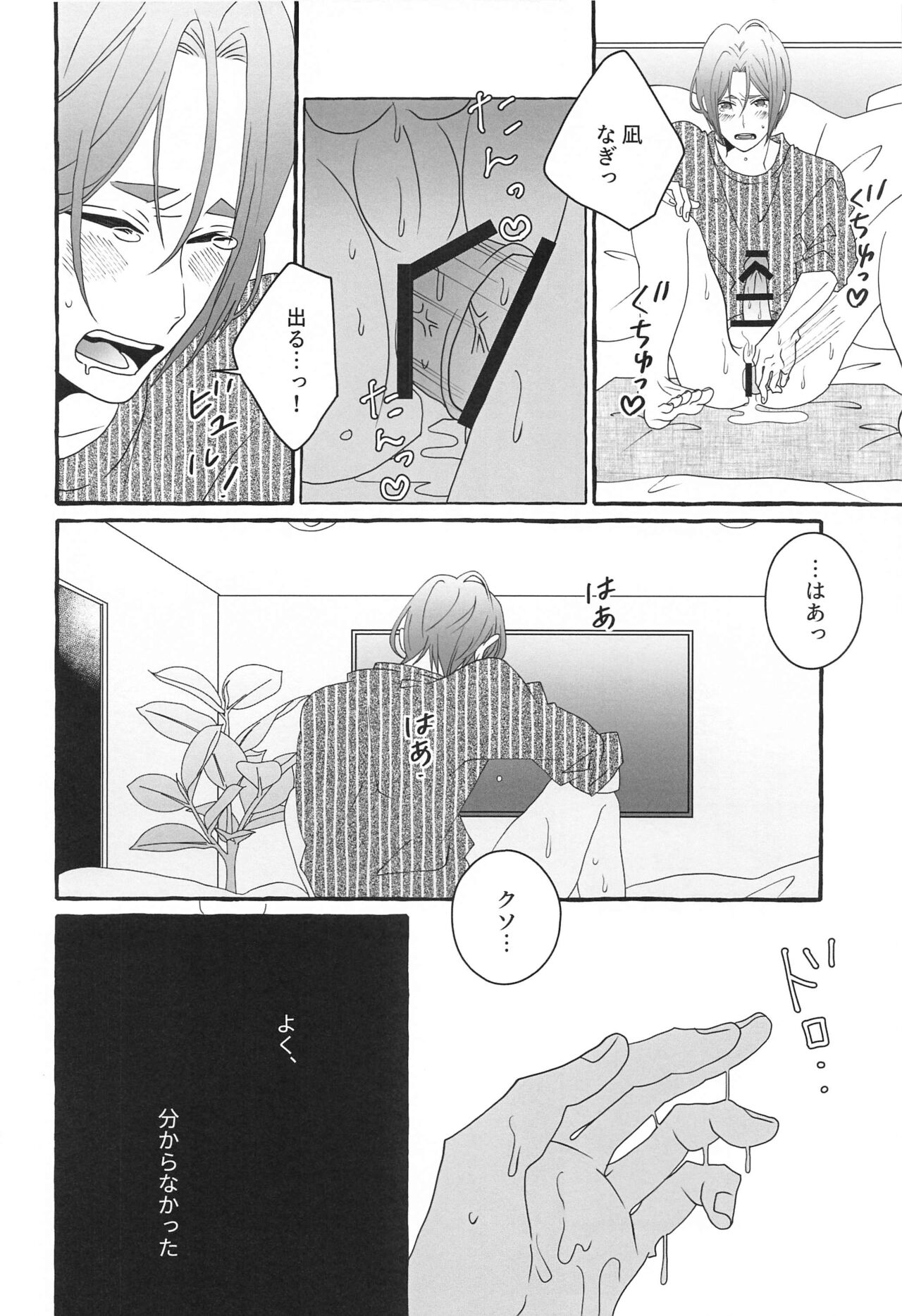 Shiritai Kimochi page 9 full