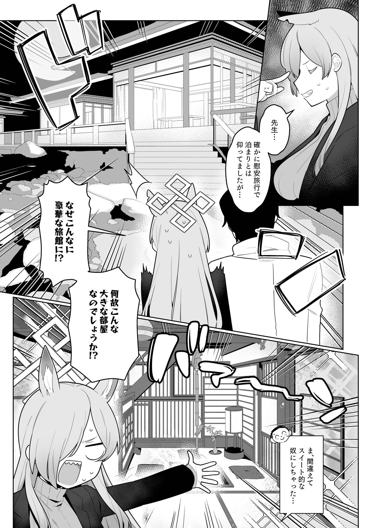 Kanna to sensei ga onsen ryokan de yawaraka SM etchi page 2 full